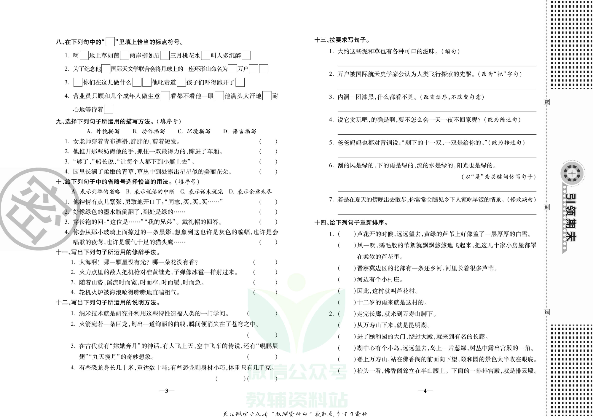 聚优《引领期末》四年级下册语文人教版.pdf 第5页