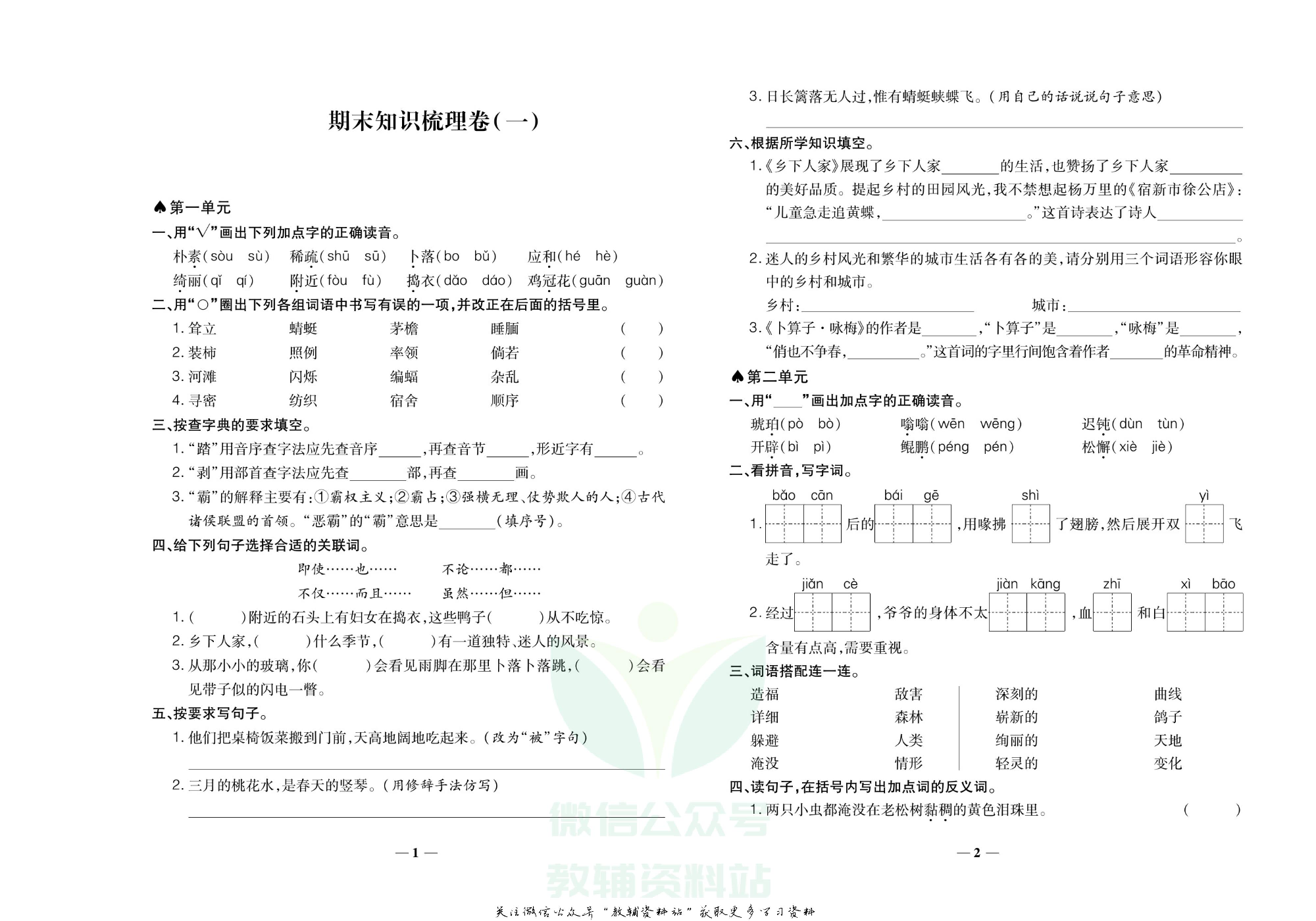 聚优《期末冲刺100分》四年级下册语文人教版.pdf 第4页