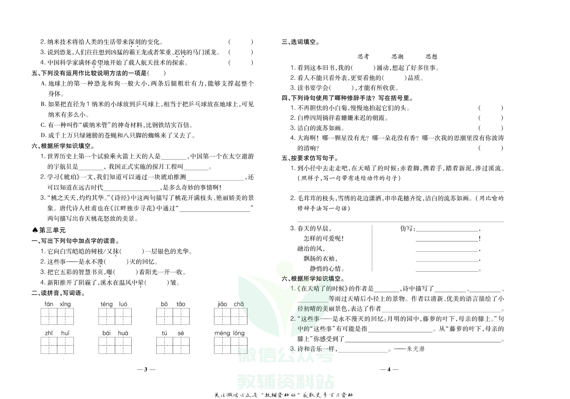 聚优《期末冲刺100分》四年级下册语文人教版.pdf 第5页