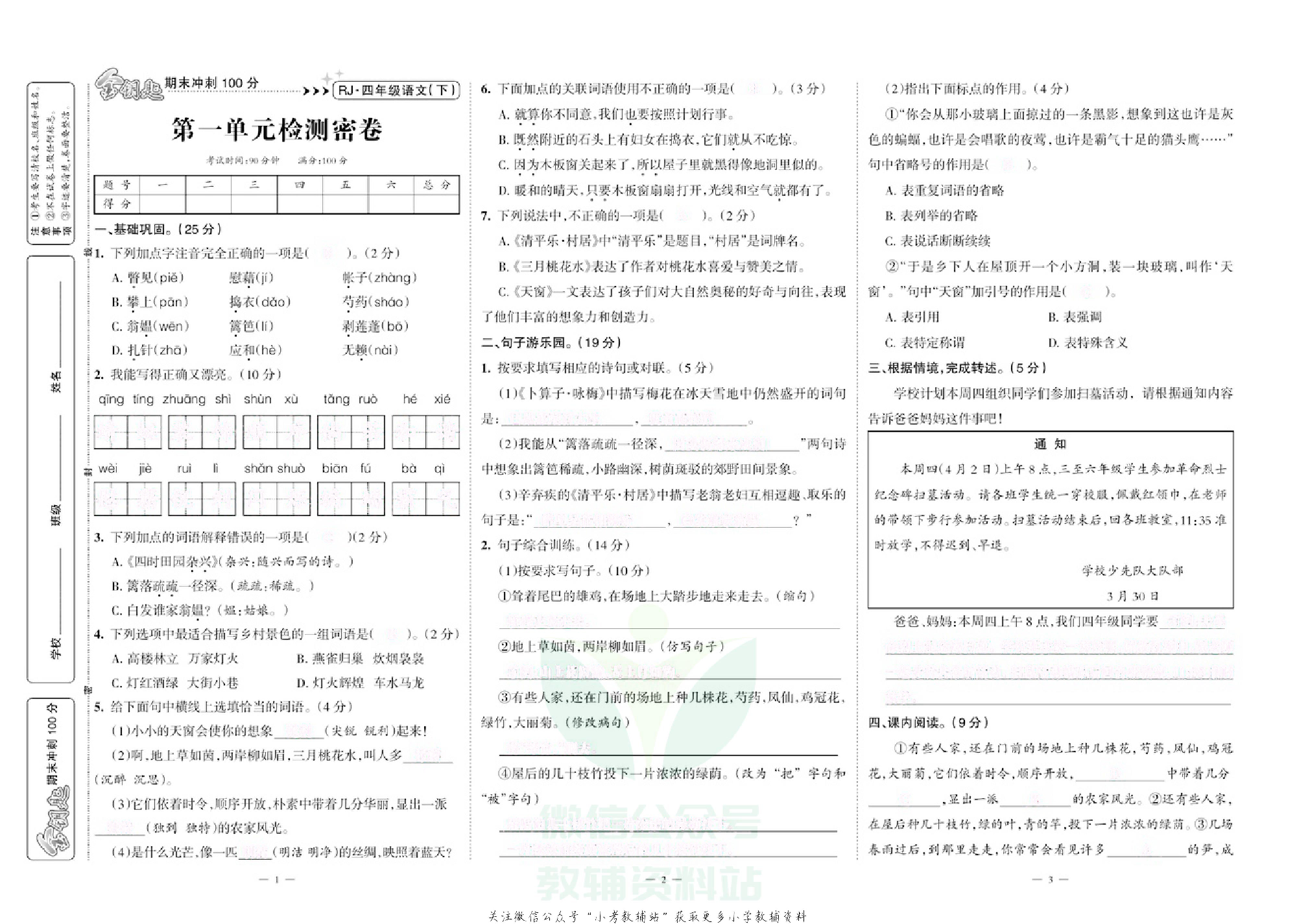 金钥匙期末冲刺100分四年级下册语文部编版去答案版.pdf 第2页