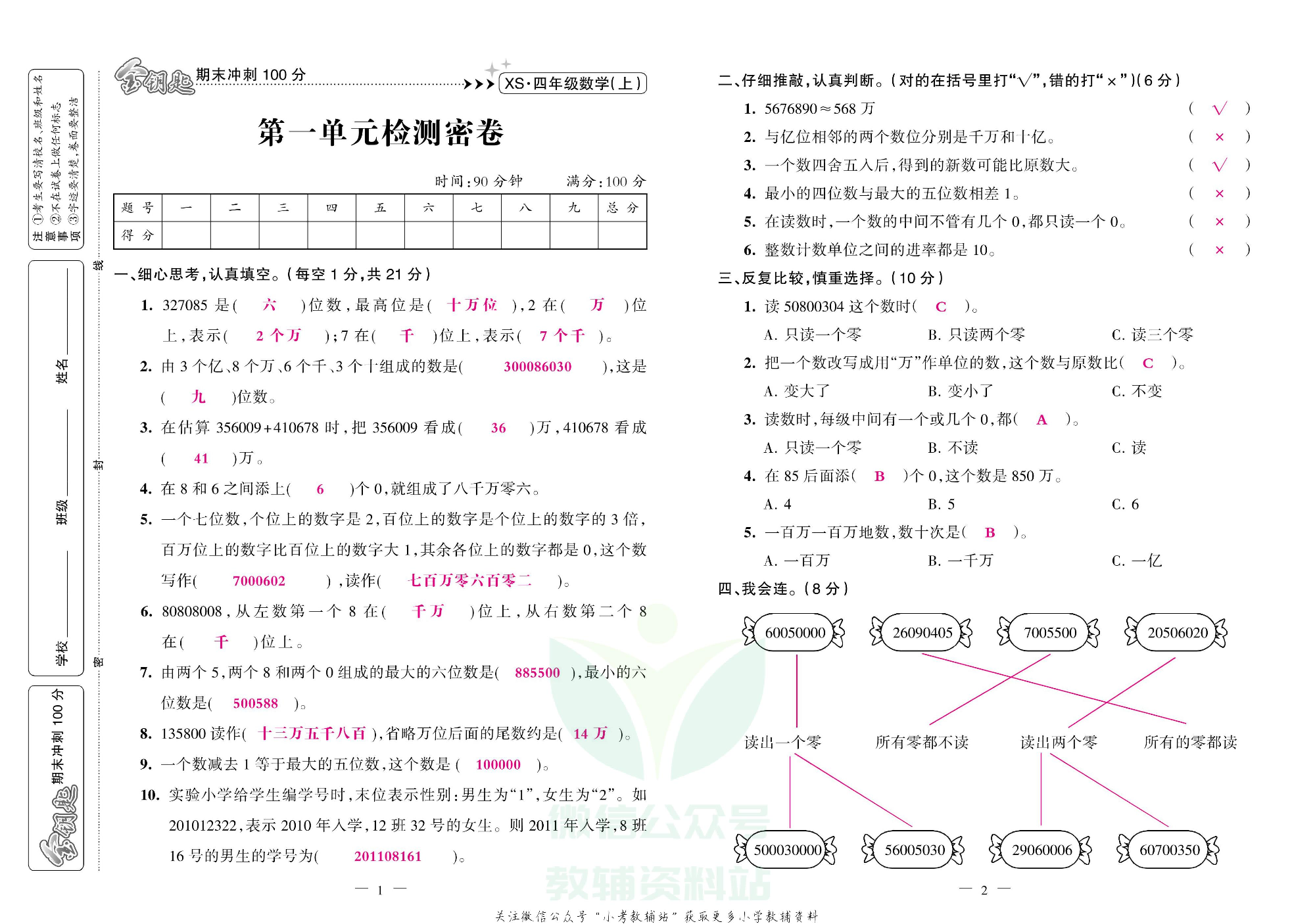 金钥匙期末冲刺100分四年级上册数学西师版教师用书.pdf 第2页