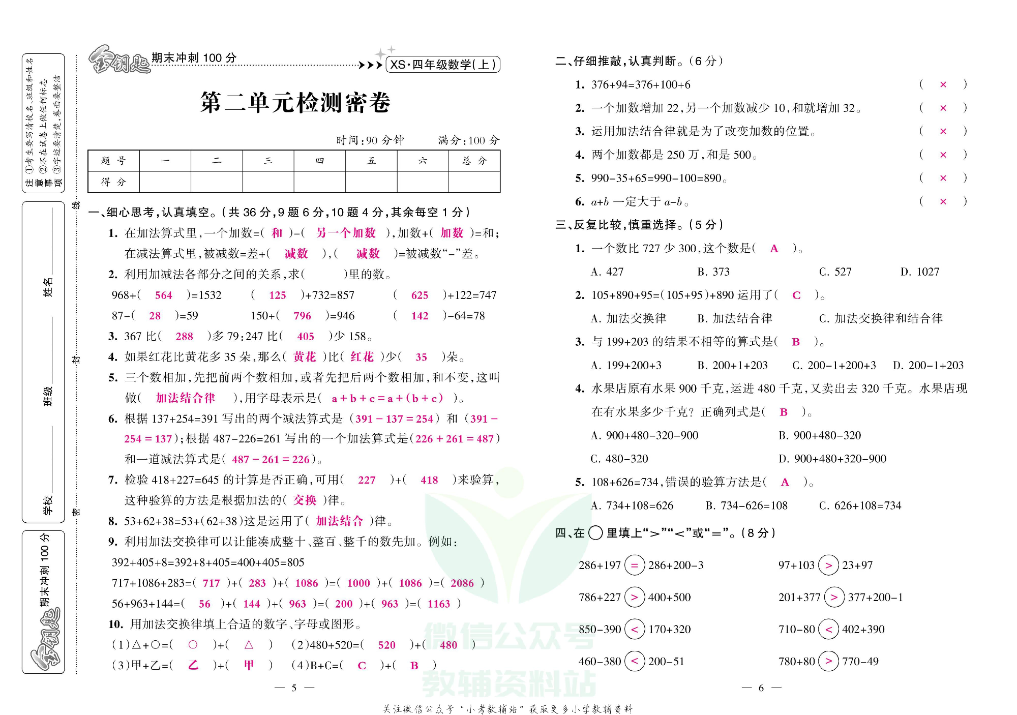金钥匙期末冲刺100分四年级上册数学西师版教师用书.pdf 第4页