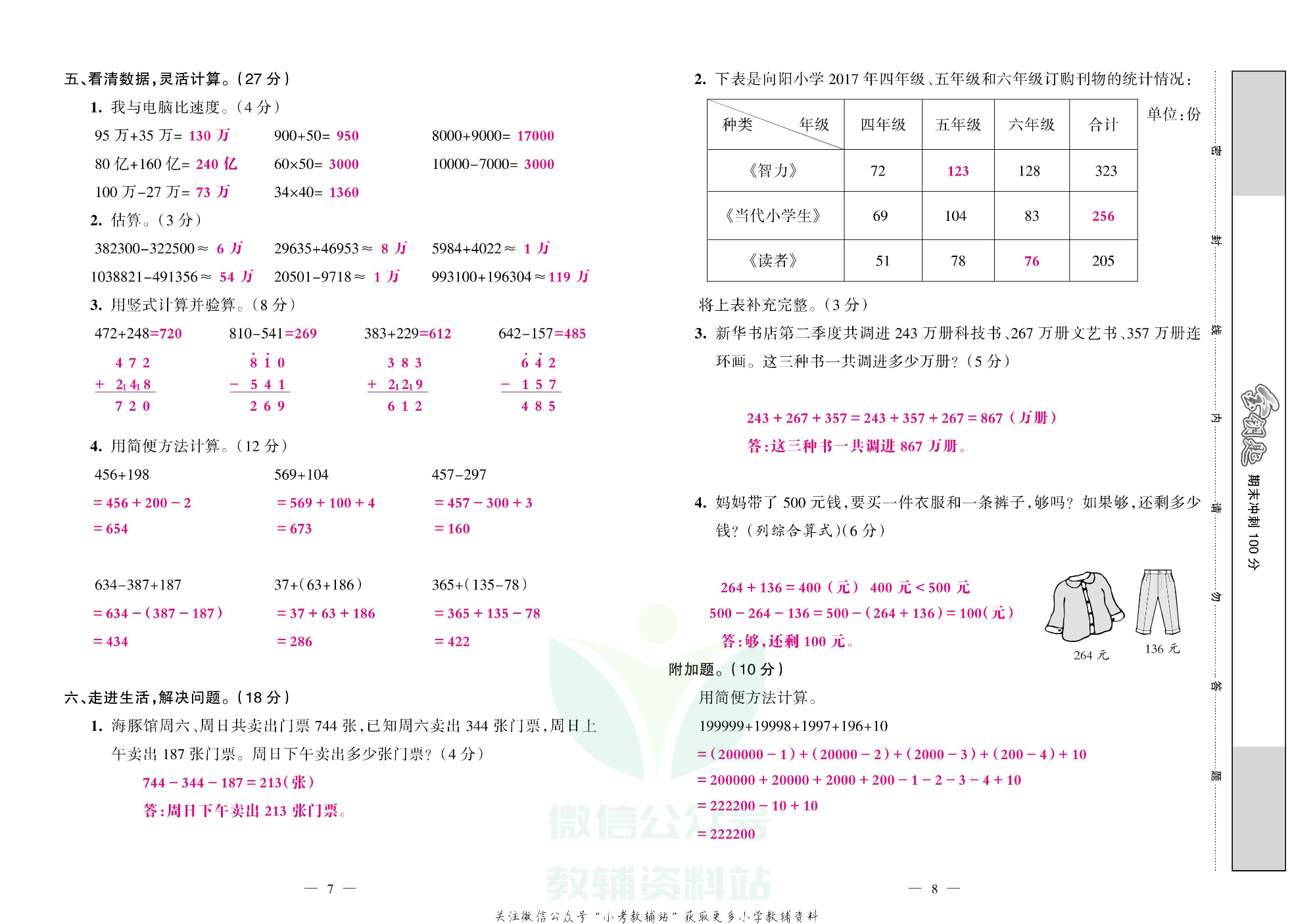 金钥匙期末冲刺100分四年级上册数学西师版教师用书.pdf 第5页