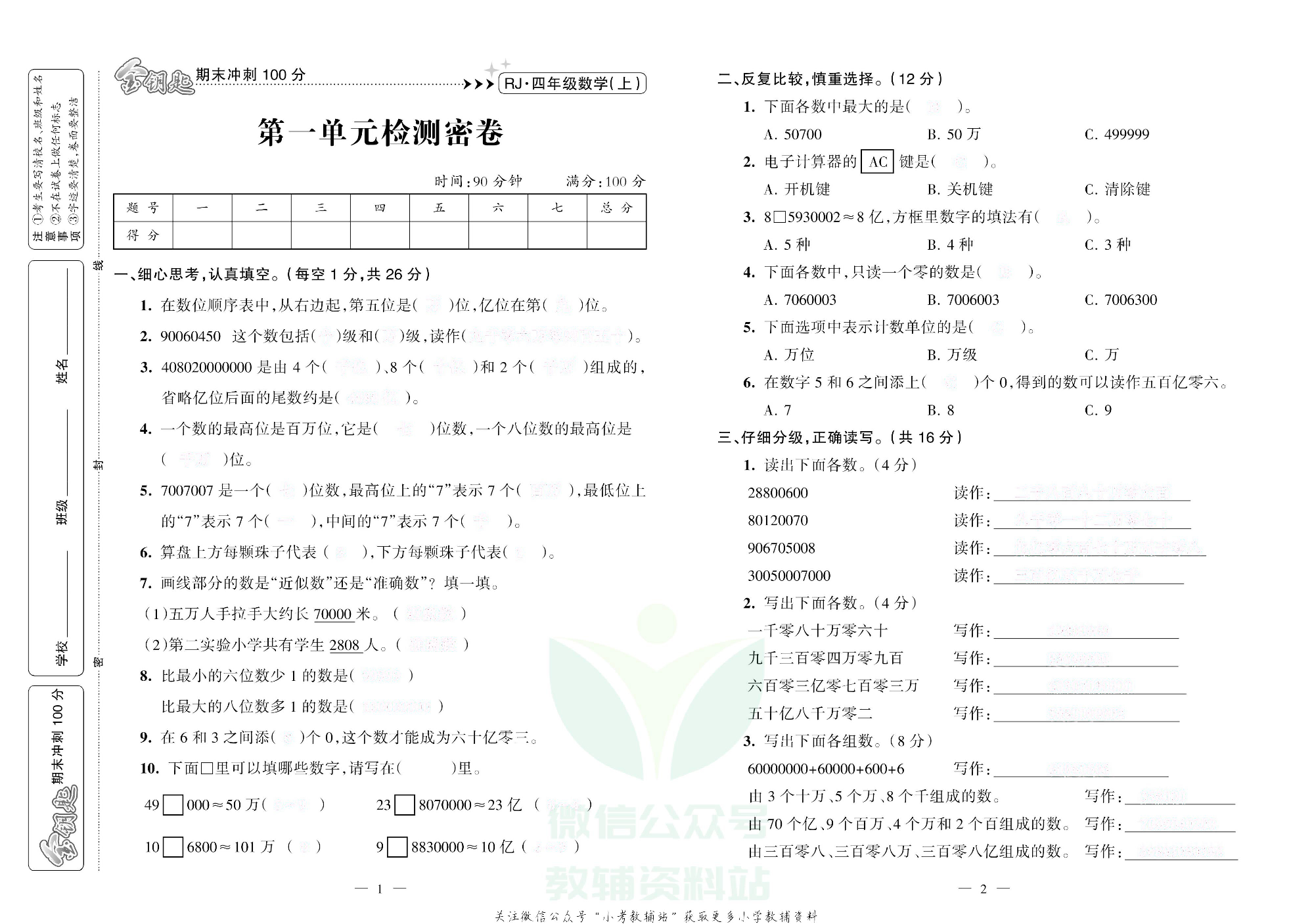 金钥匙期末冲刺100分四年级上册数学人教版去答案版.pdf 第2页