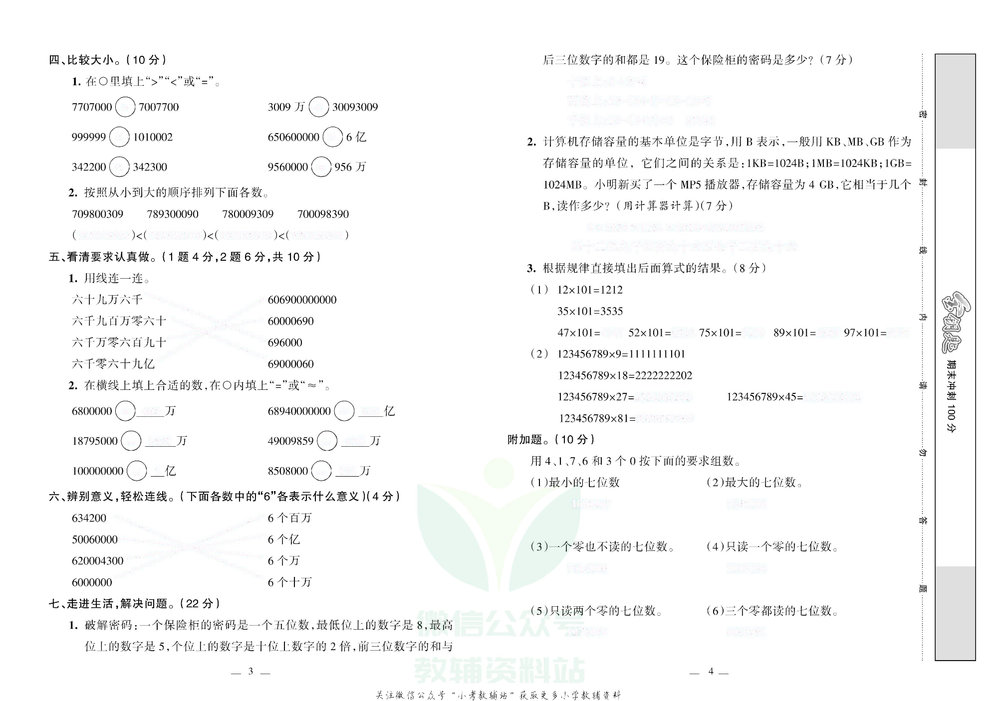 金钥匙期末冲刺100分四年级上册数学人教版去答案版.pdf 第3页
