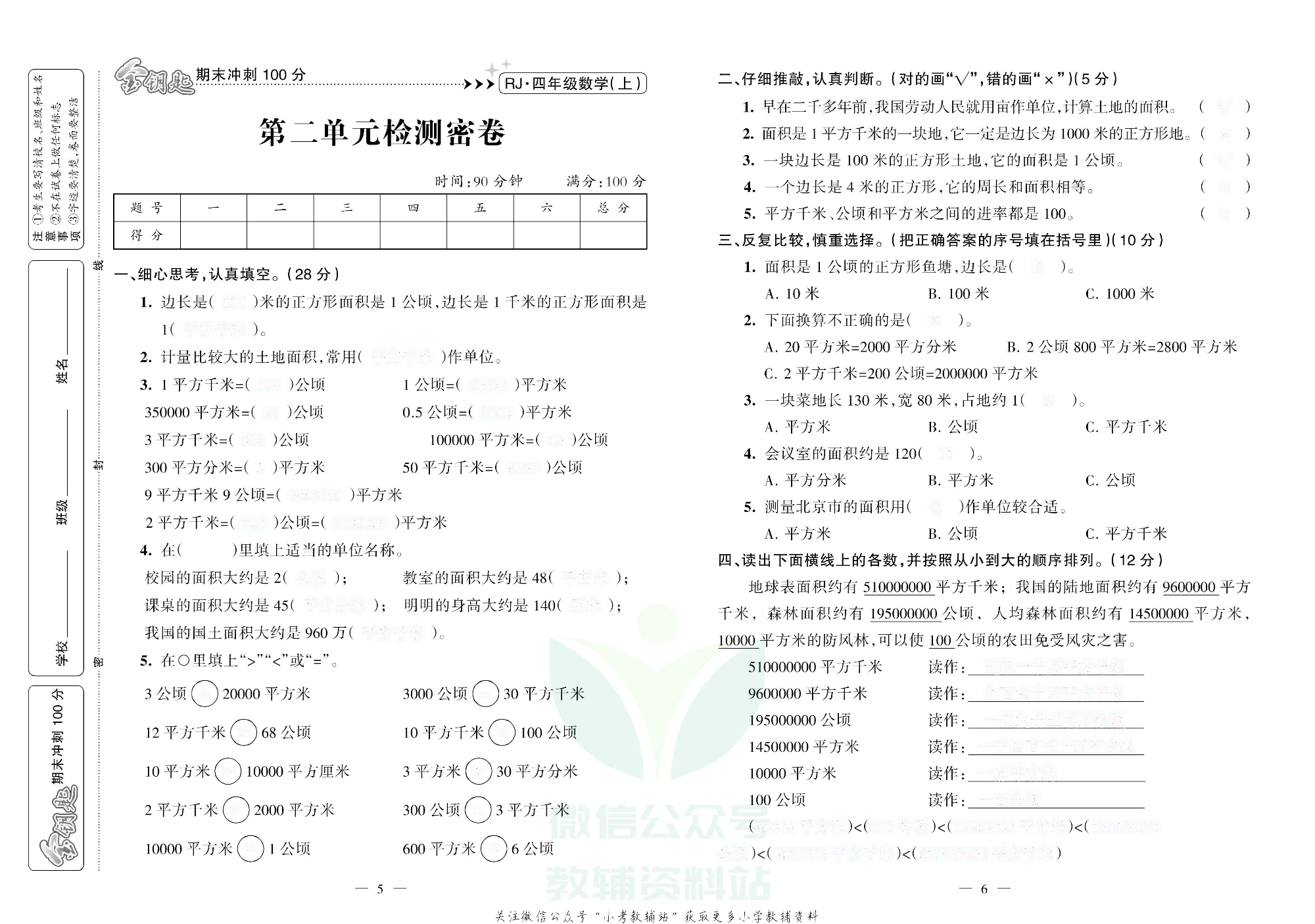 金钥匙期末冲刺100分四年级上册数学人教版去答案版.pdf 第4页