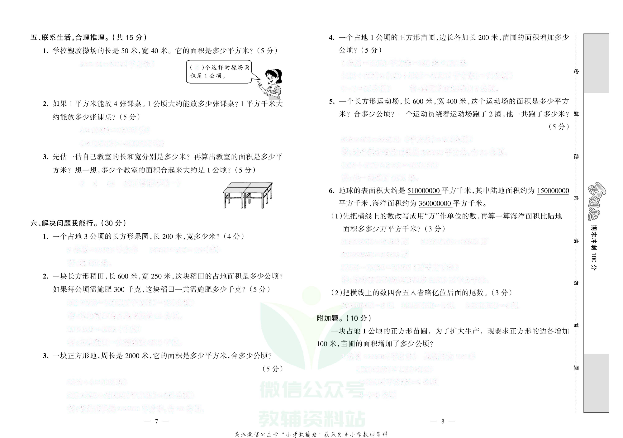 金钥匙期末冲刺100分四年级上册数学人教版去答案版.pdf 第5页