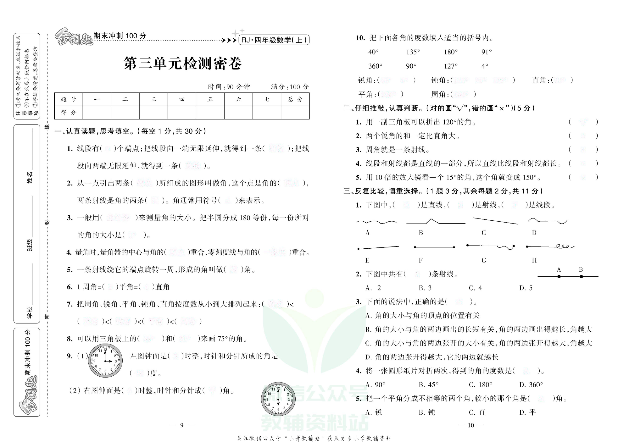 金钥匙期末冲刺100分四年级上册数学人教版去答案版.pdf 第6页