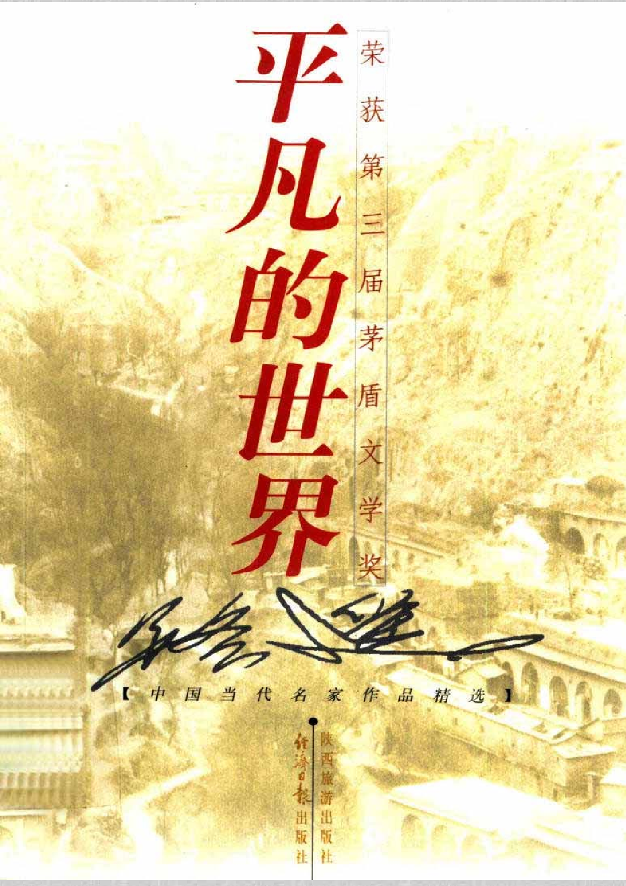 平凡的世界.pdf 第1页