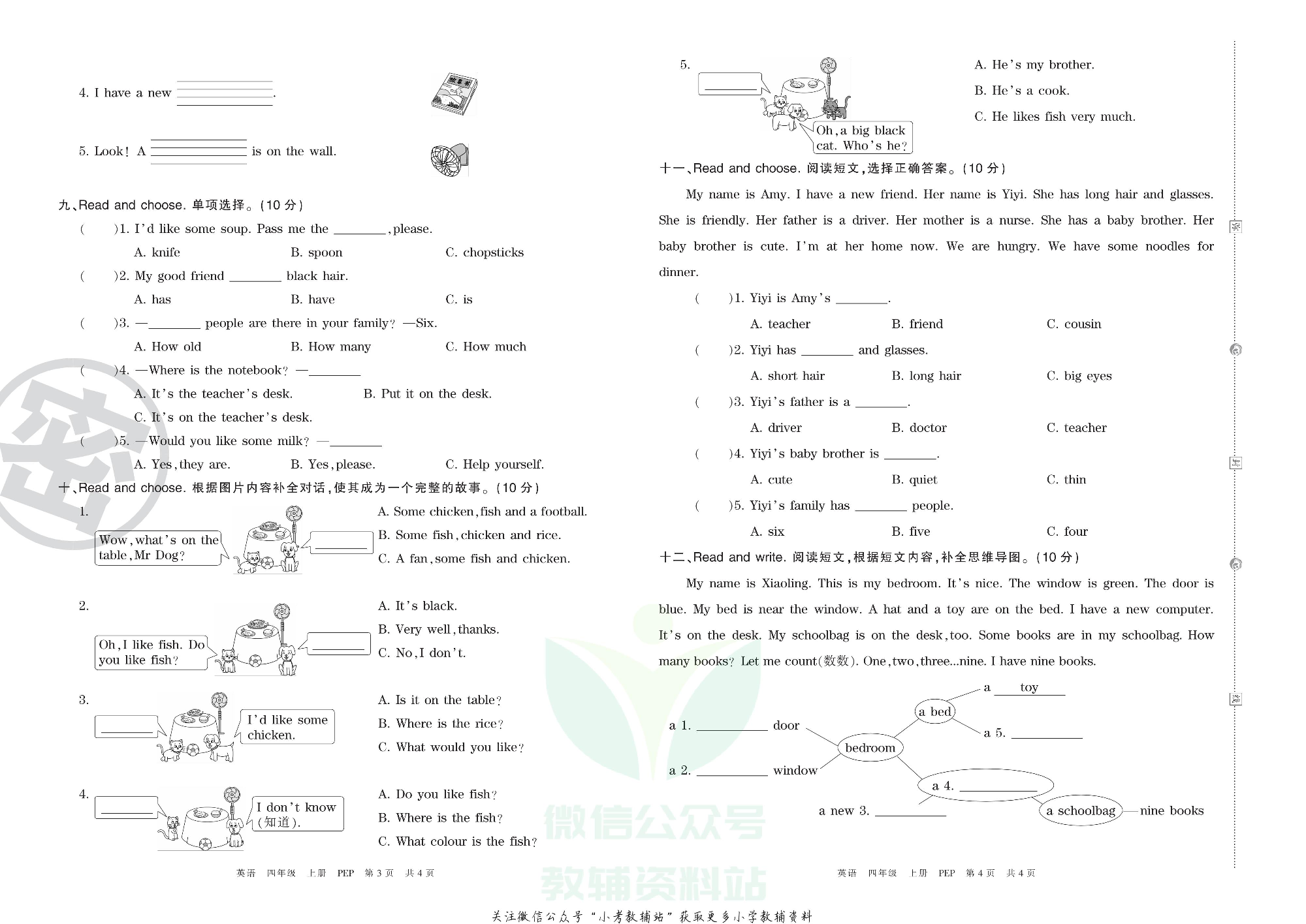 王朝霞期末复习压台卷四年级上册英语人教PEP版.pdf 第2页