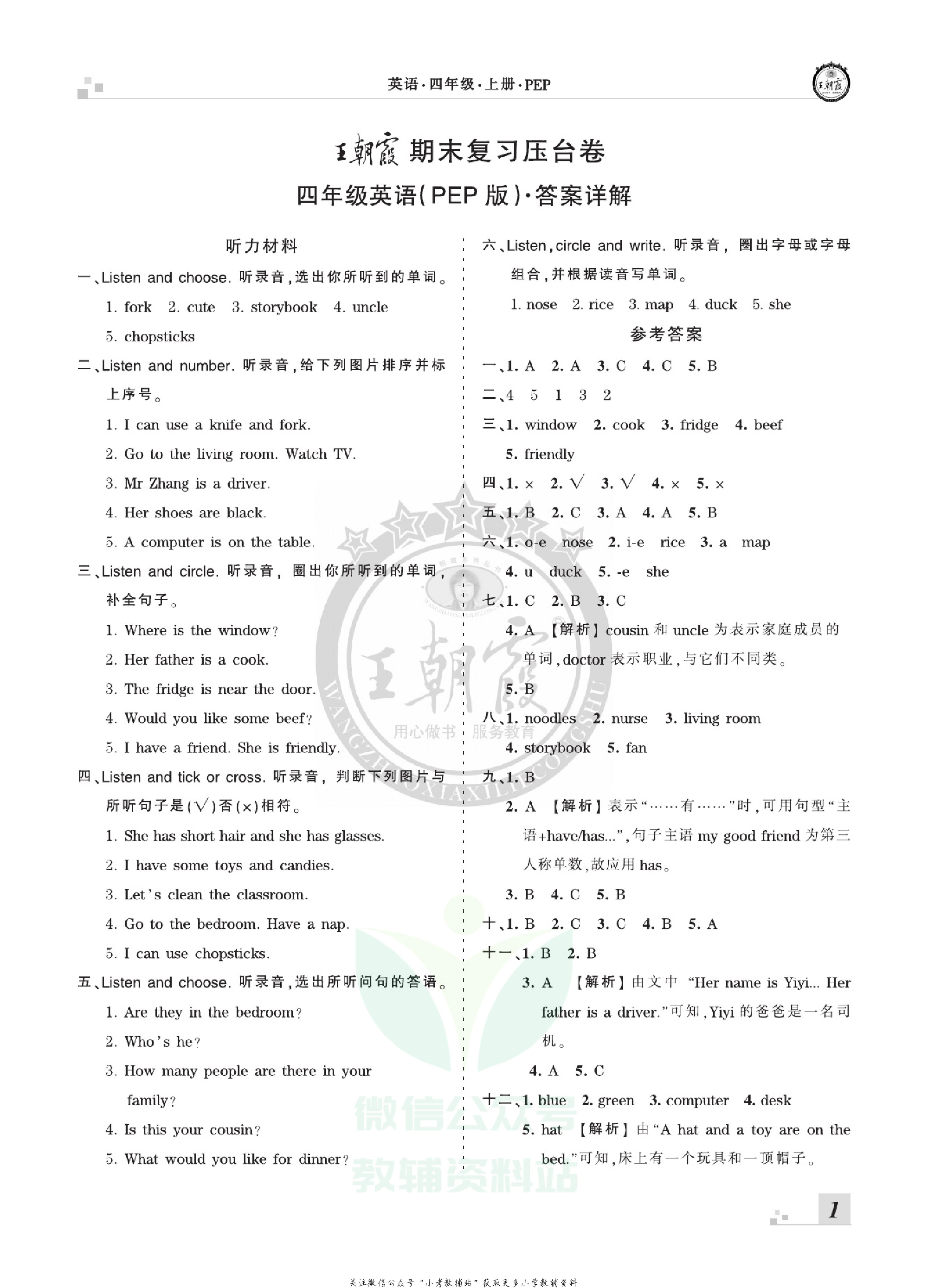 王朝霞期末复习压台卷四年级上册英语人教PEP版.pdf 第3页