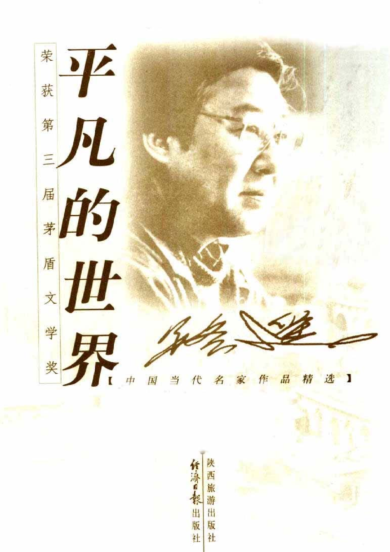 平凡的世界.pdf 第2页