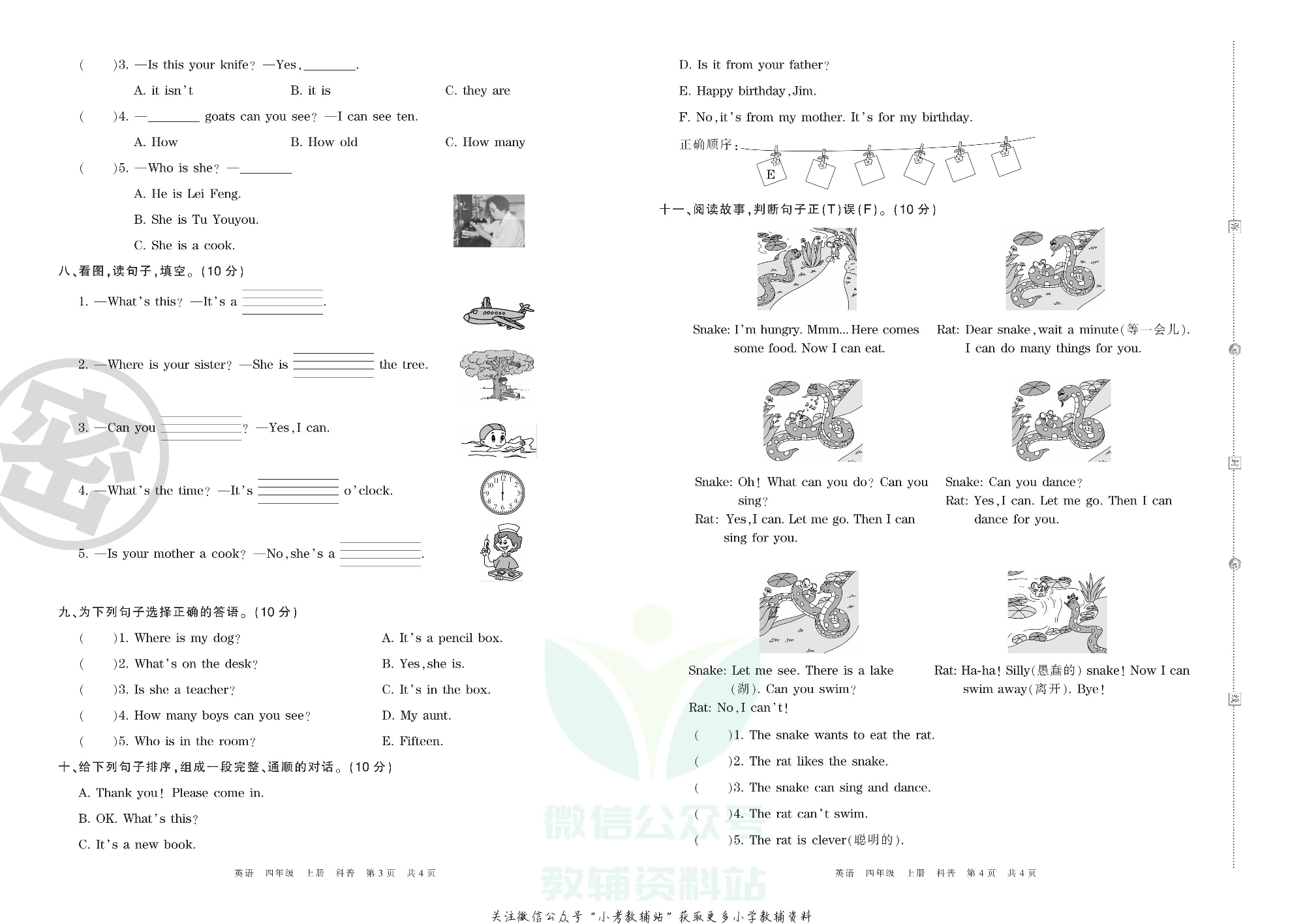 王朝霞期末复习压台卷四年级上册英语科普版.pdf 第2页