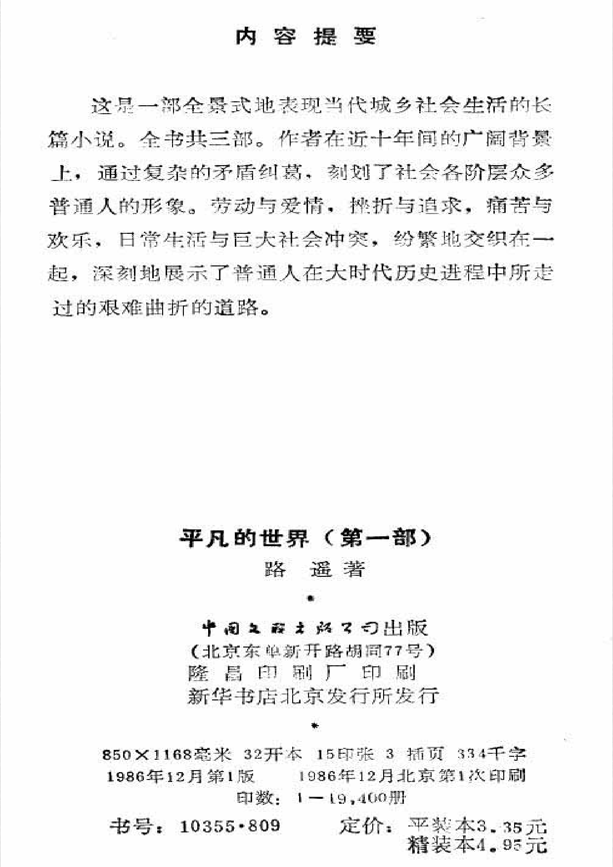 平凡的世界.pdf 第3页
