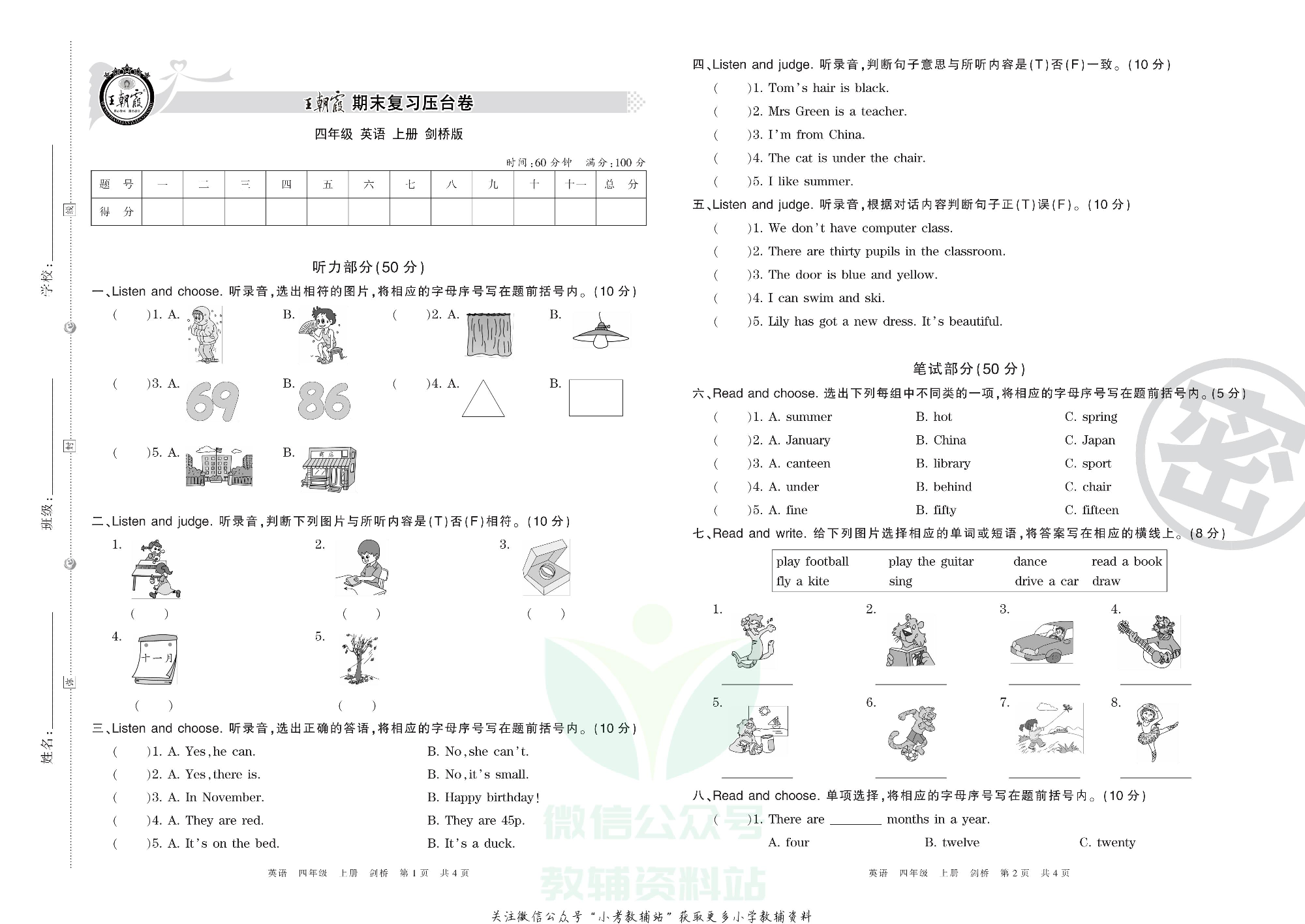 王朝霞期末复习压台卷四年级上册英语剑桥Join in版.pdf 第1页