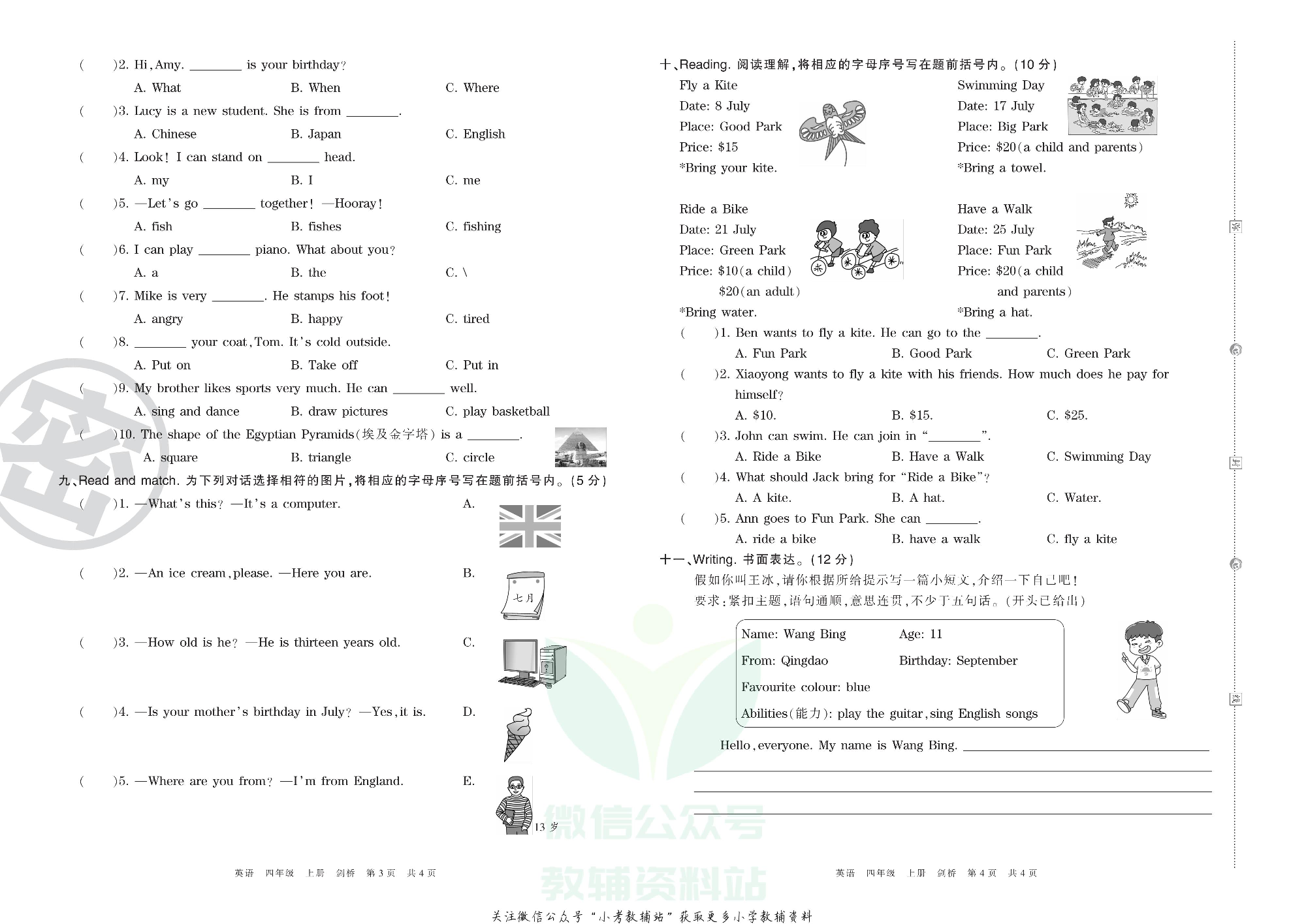 王朝霞期末复习压台卷四年级上册英语剑桥Join in版.pdf 第2页