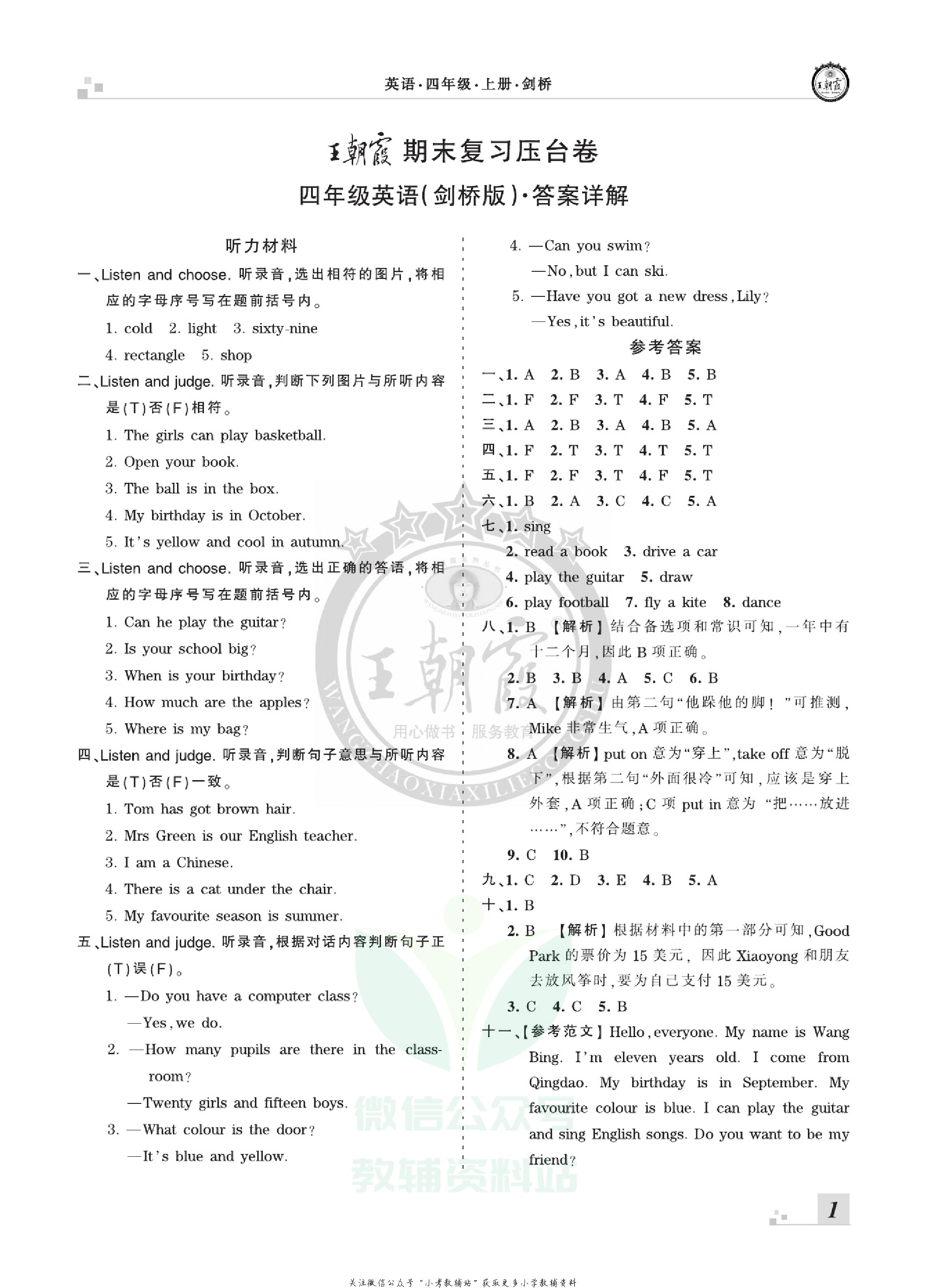 王朝霞期末复习压台卷四年级上册英语剑桥Join in版.pdf 第3页