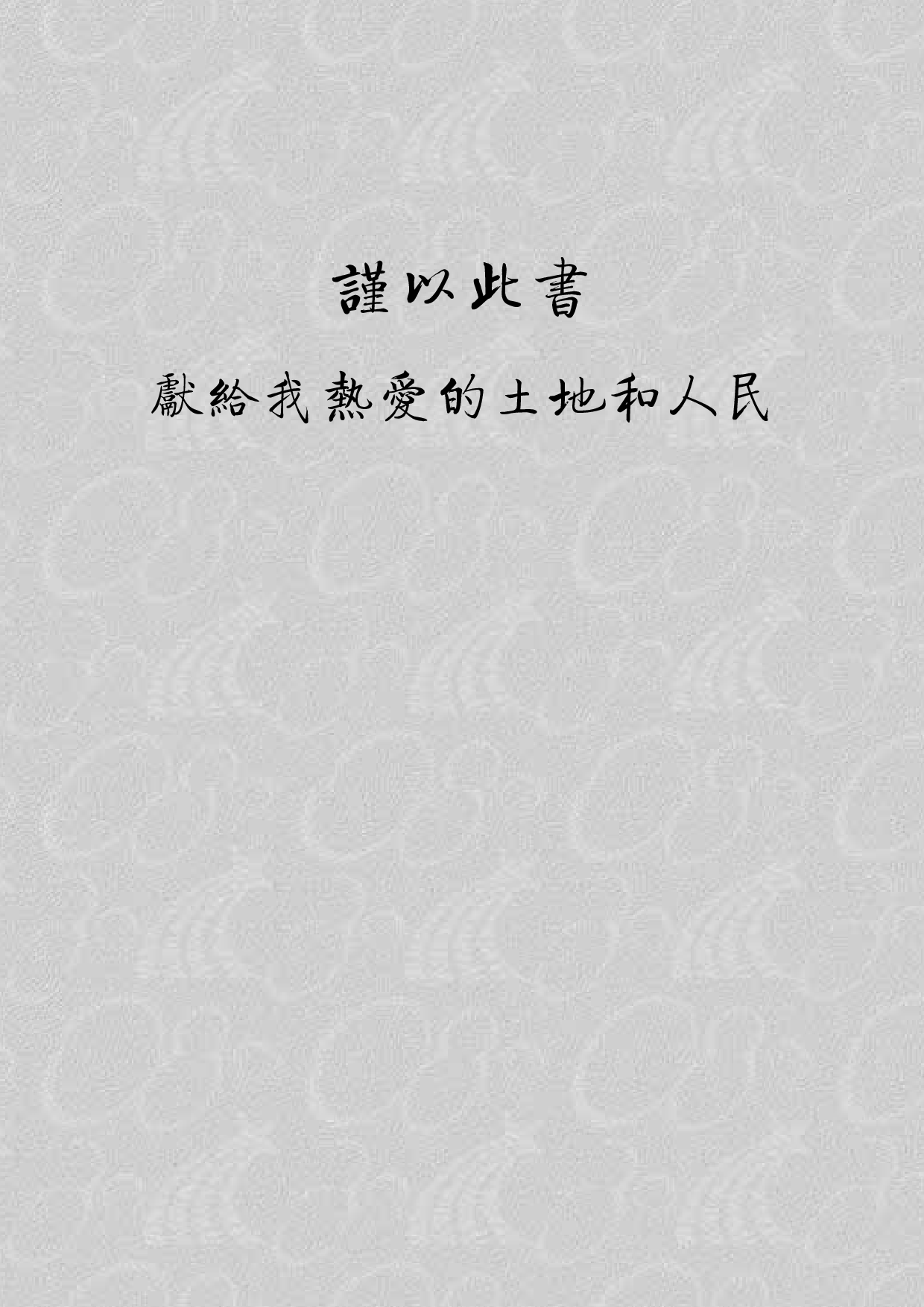 平凡的世界.pdf 第5页