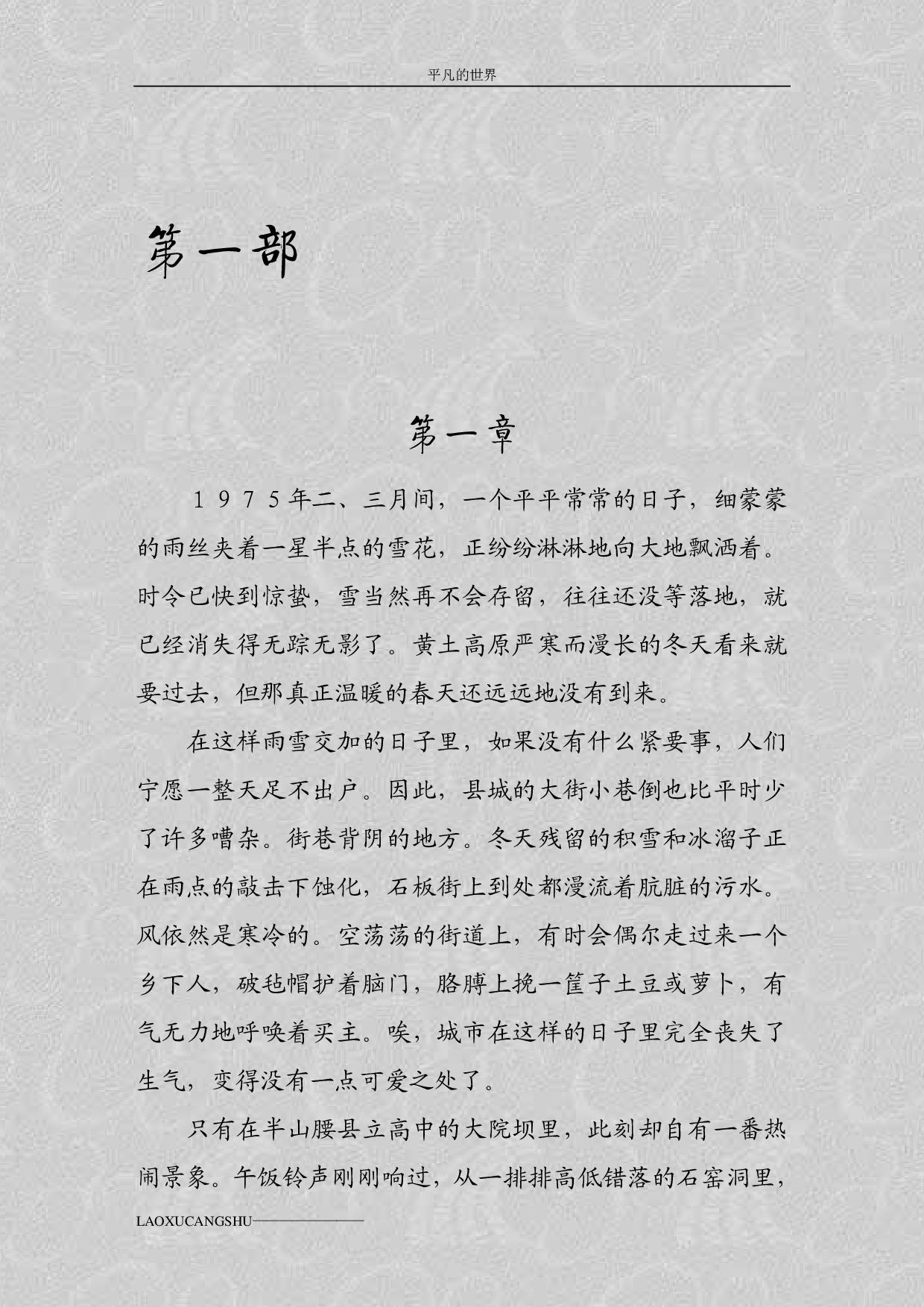 平凡的世界.pdf 第6页