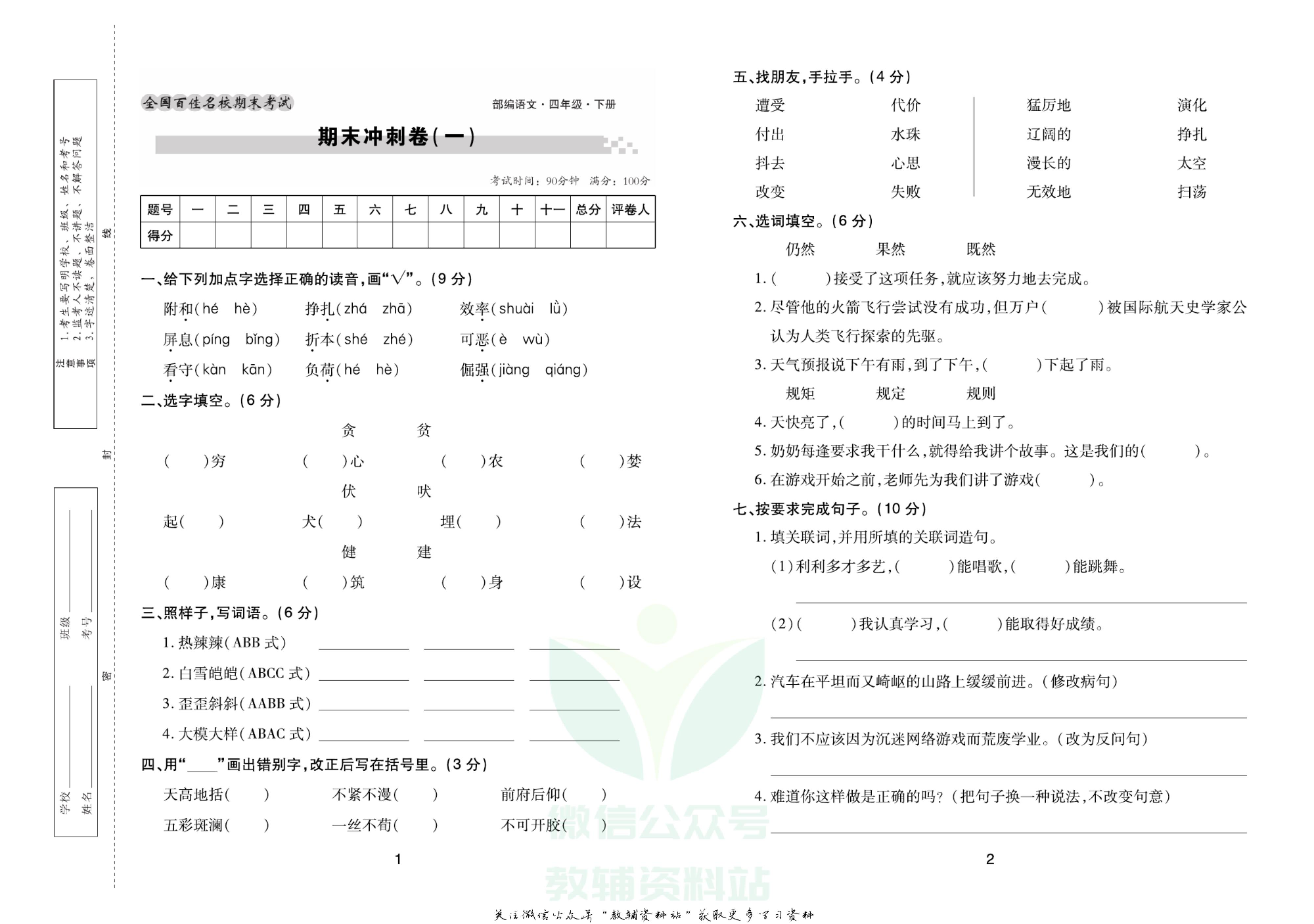 《期末大盘点》四年级下册语文人教版.pdf 第2页