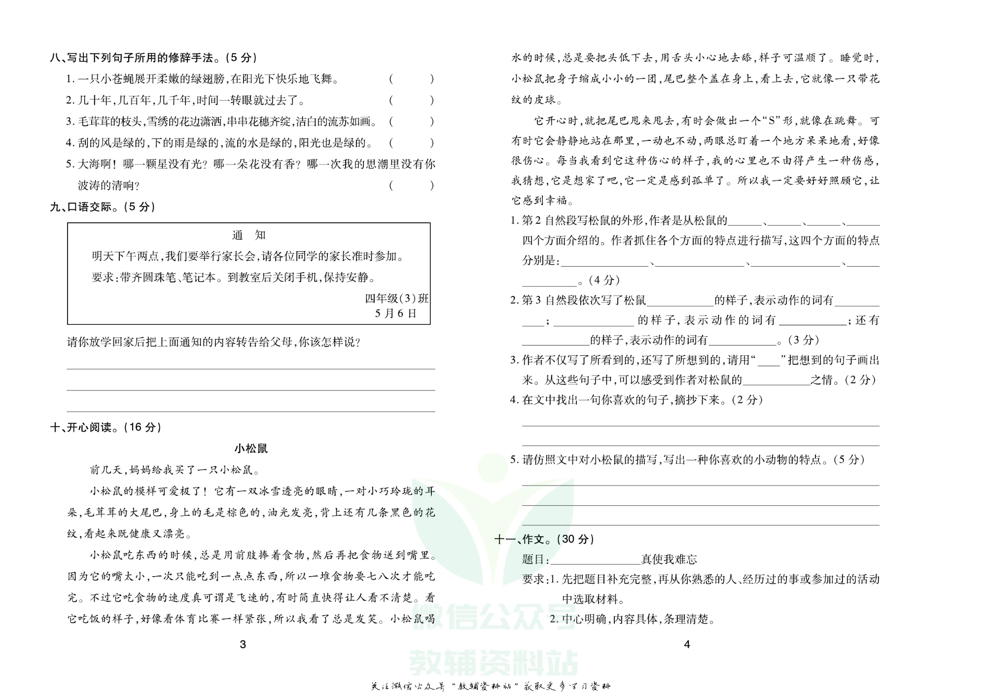 《期末大盘点》四年级下册语文人教版.pdf 第3页