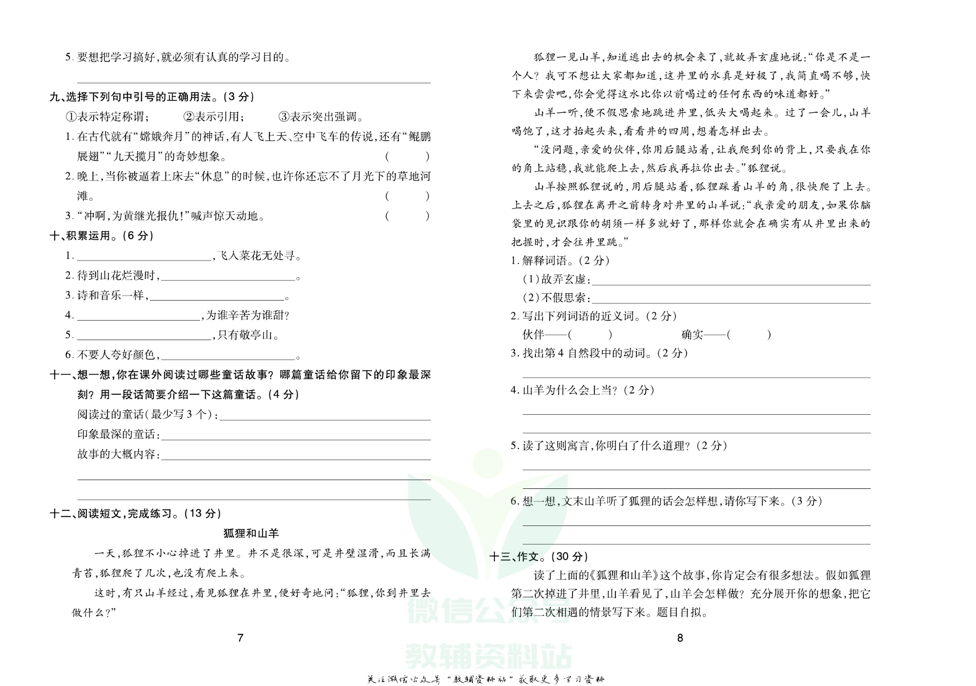 《期末大盘点》四年级下册语文人教版.pdf 第5页