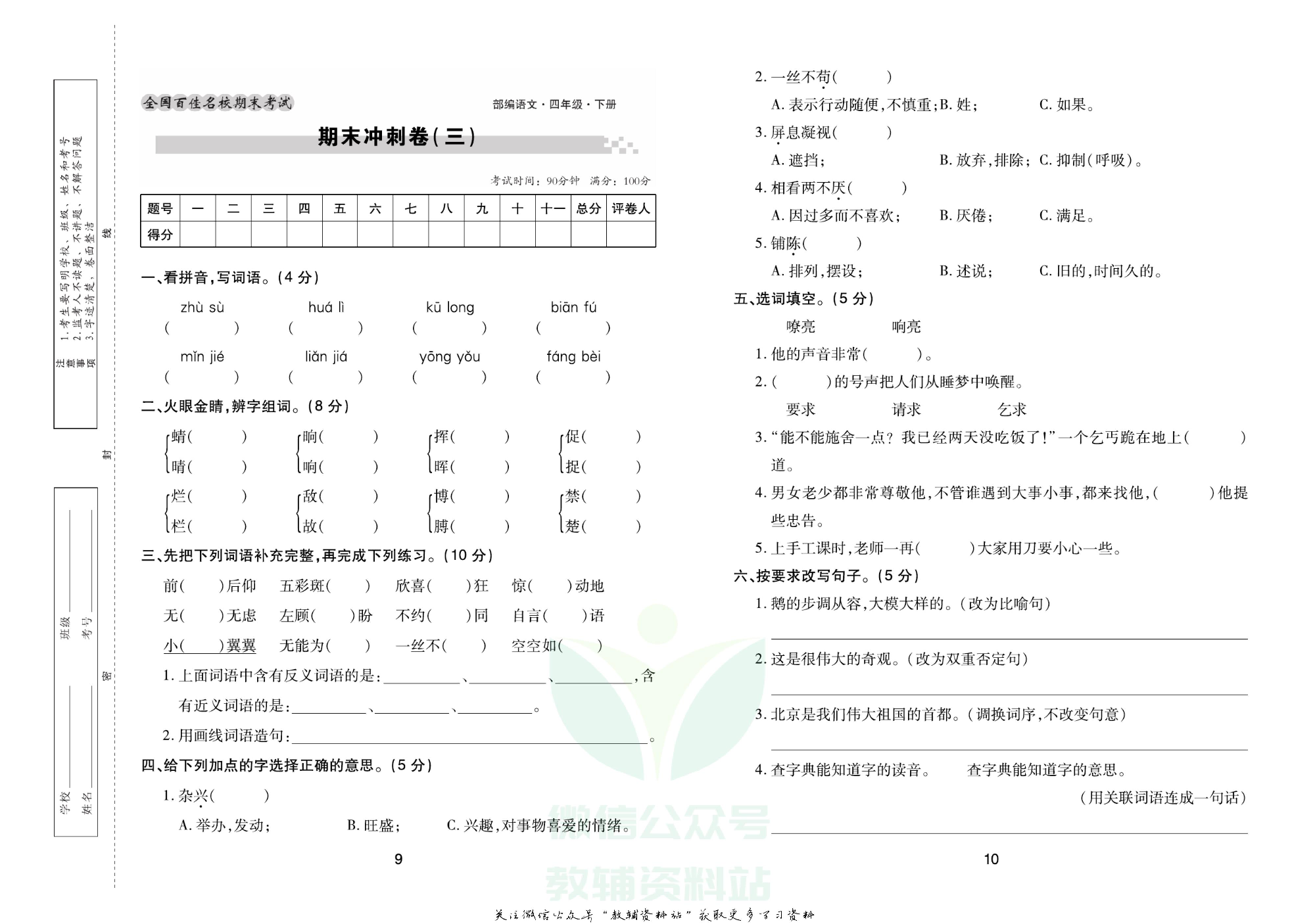 《期末大盘点》四年级下册语文人教版.pdf 第6页