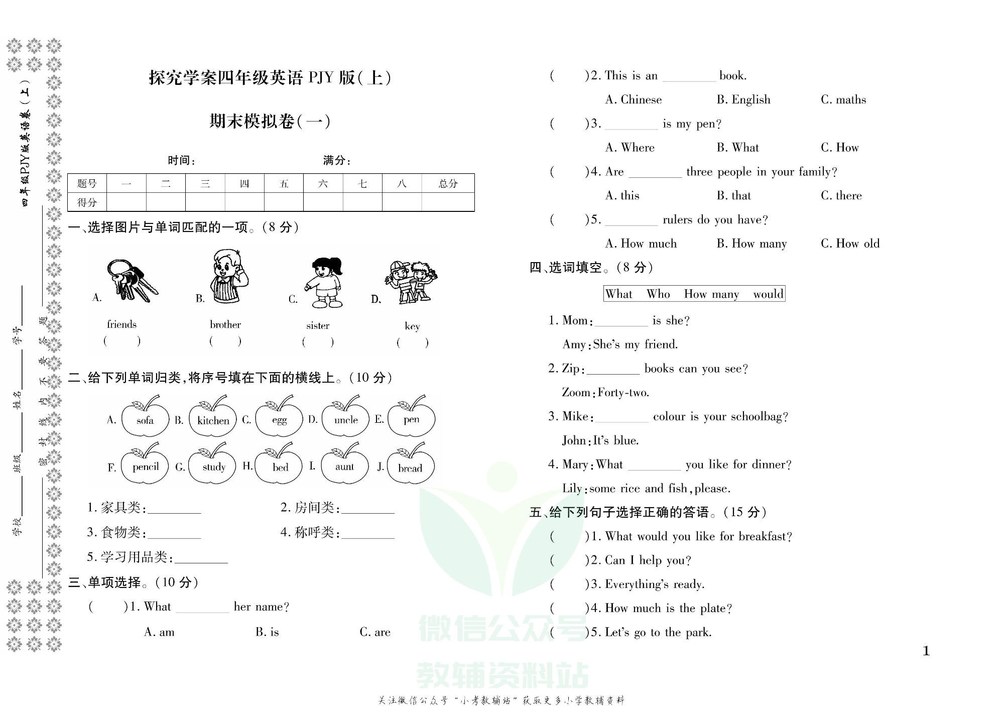 探究学案 · 期末模拟卷四年级上册英语人教PEP版.pdf 第2页