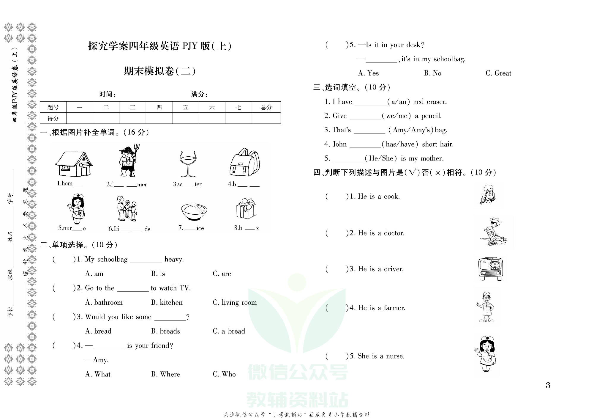 探究学案 · 期末模拟卷四年级上册英语人教PEP版.pdf 第4页