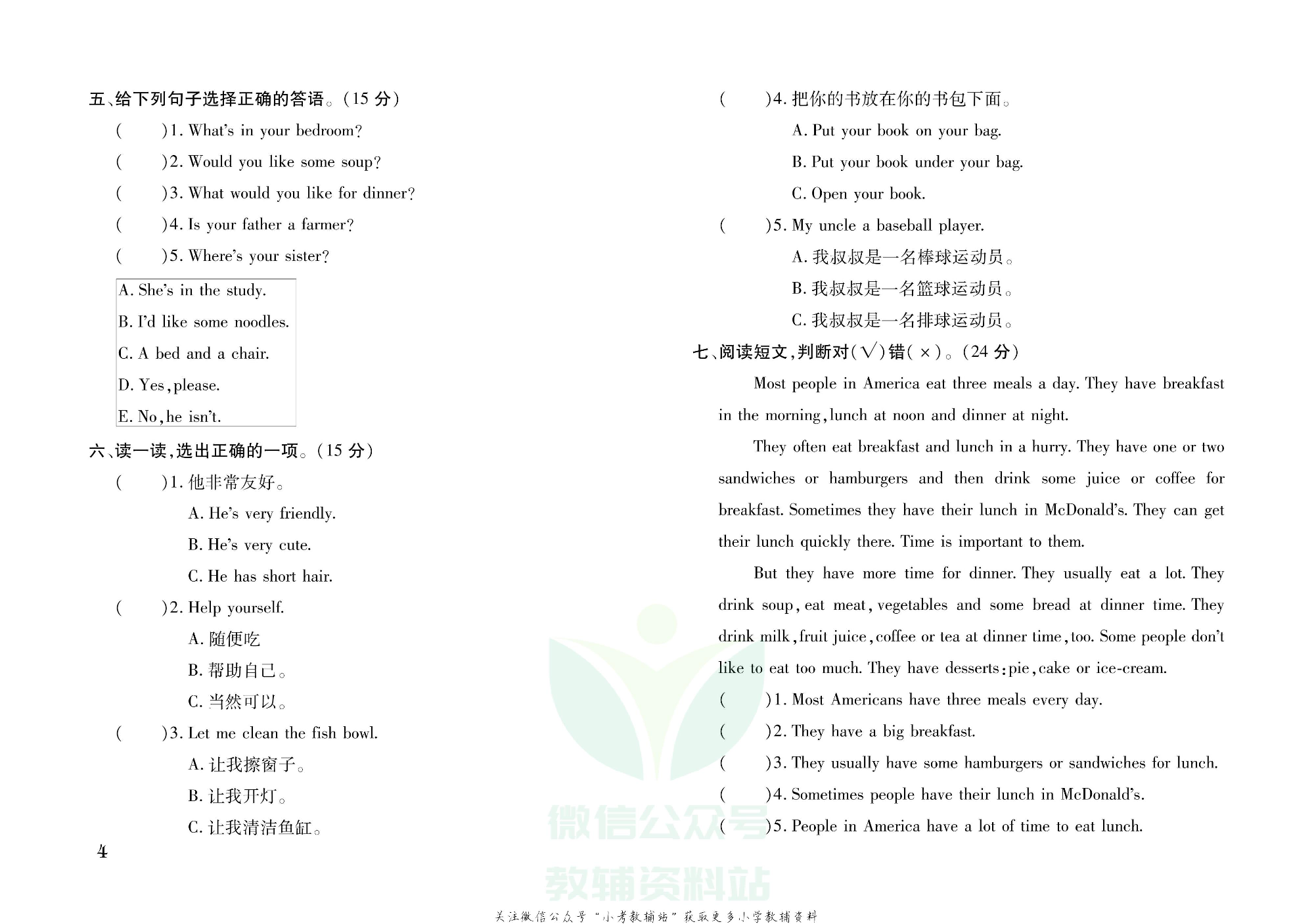 探究学案 · 期末模拟卷四年级上册英语人教PEP版.pdf 第5页