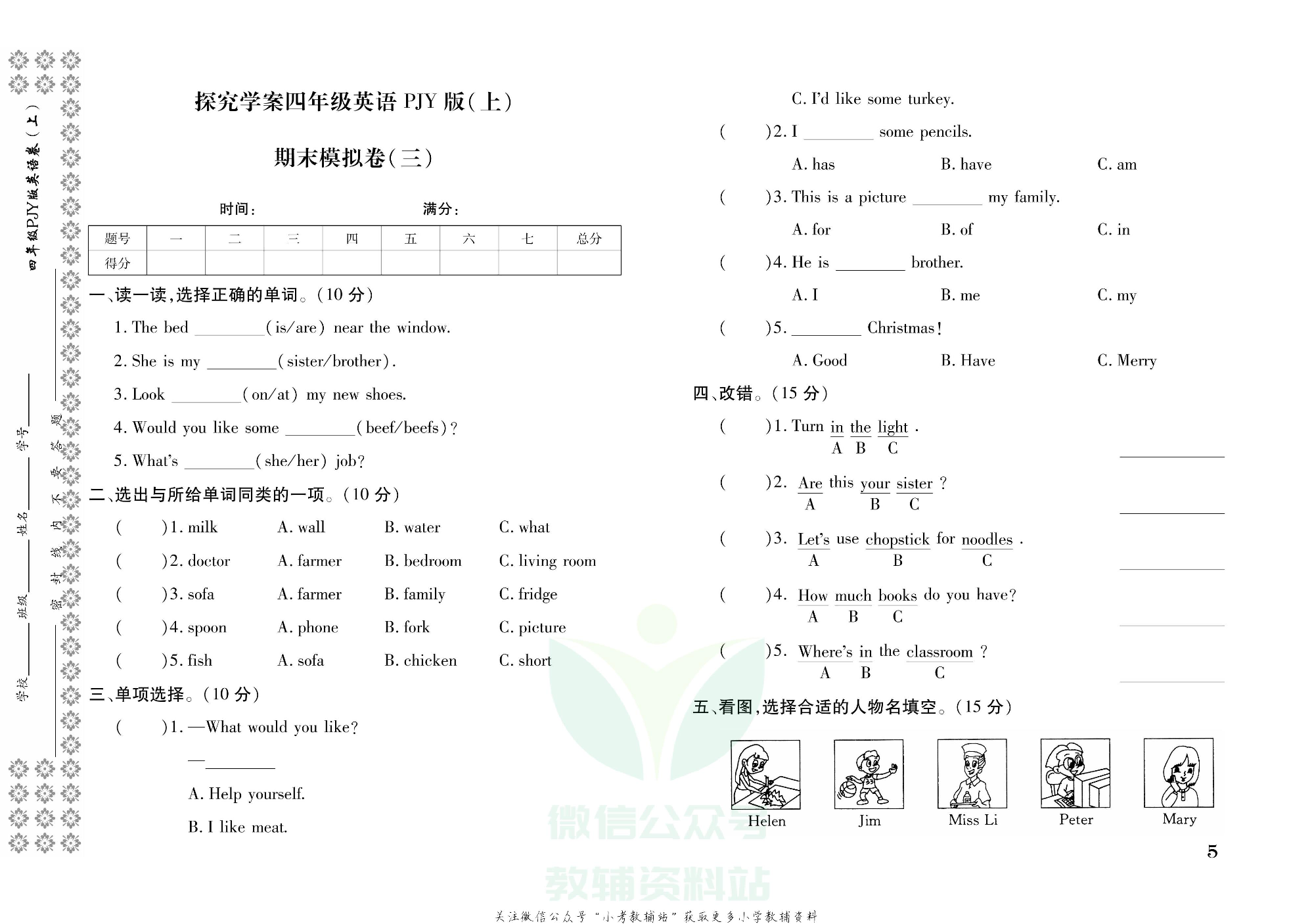 探究学案 · 期末模拟卷四年级上册英语人教PEP版.pdf 第6页
