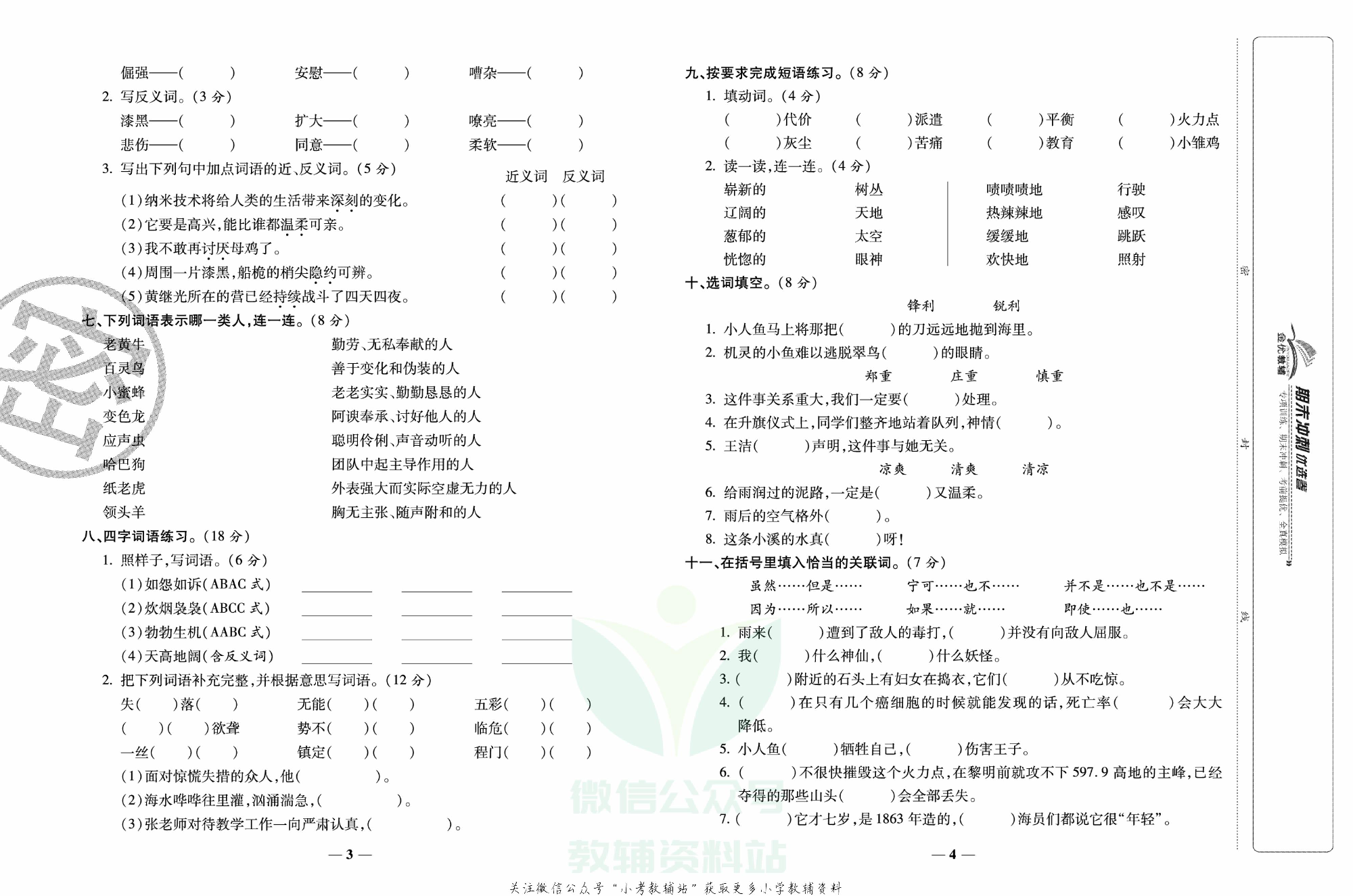 《期末冲刺优选卷》四年级下册语文部编版.pdf 第3页