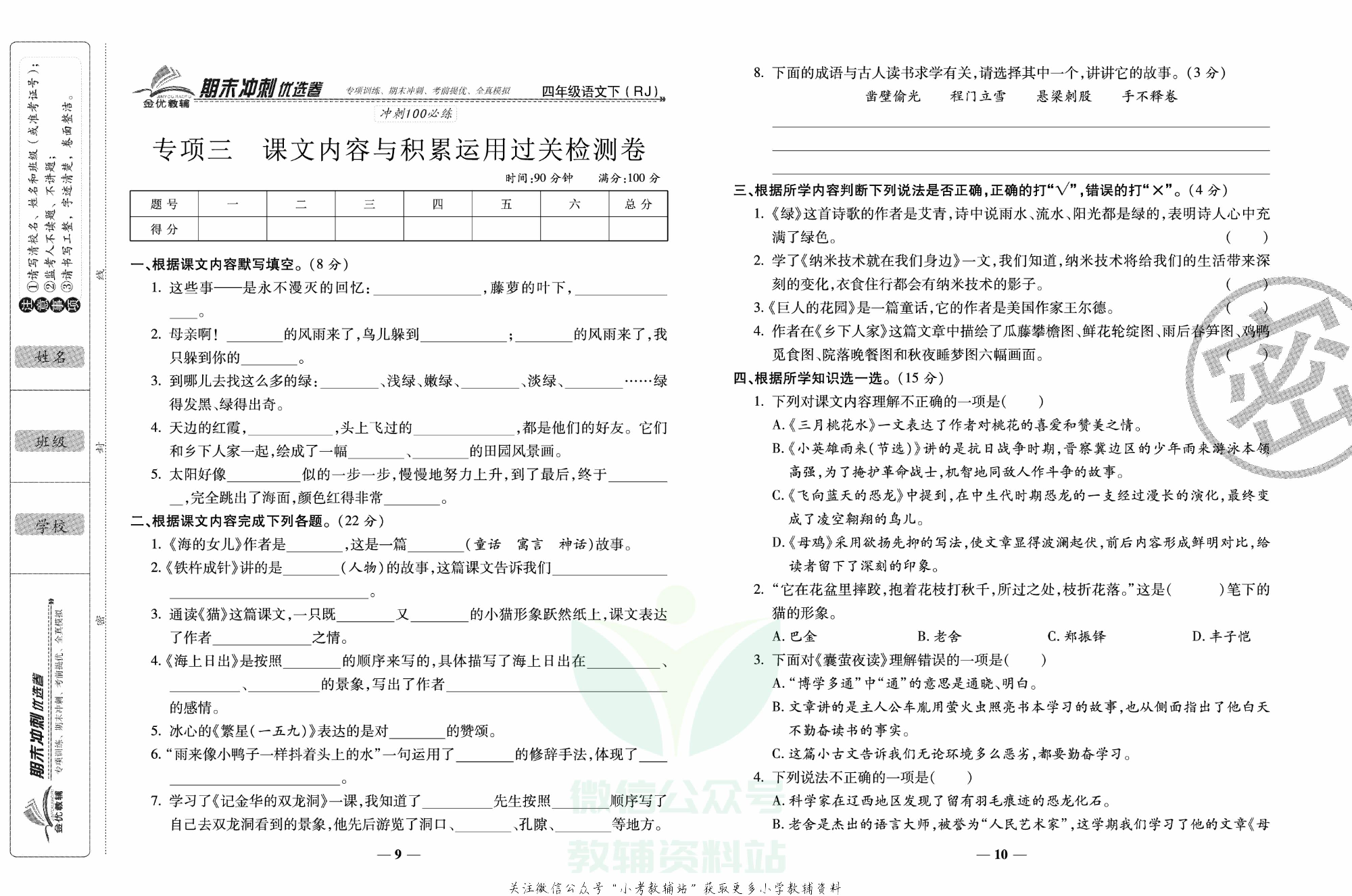 《期末冲刺优选卷》四年级下册语文部编版.pdf 第6页