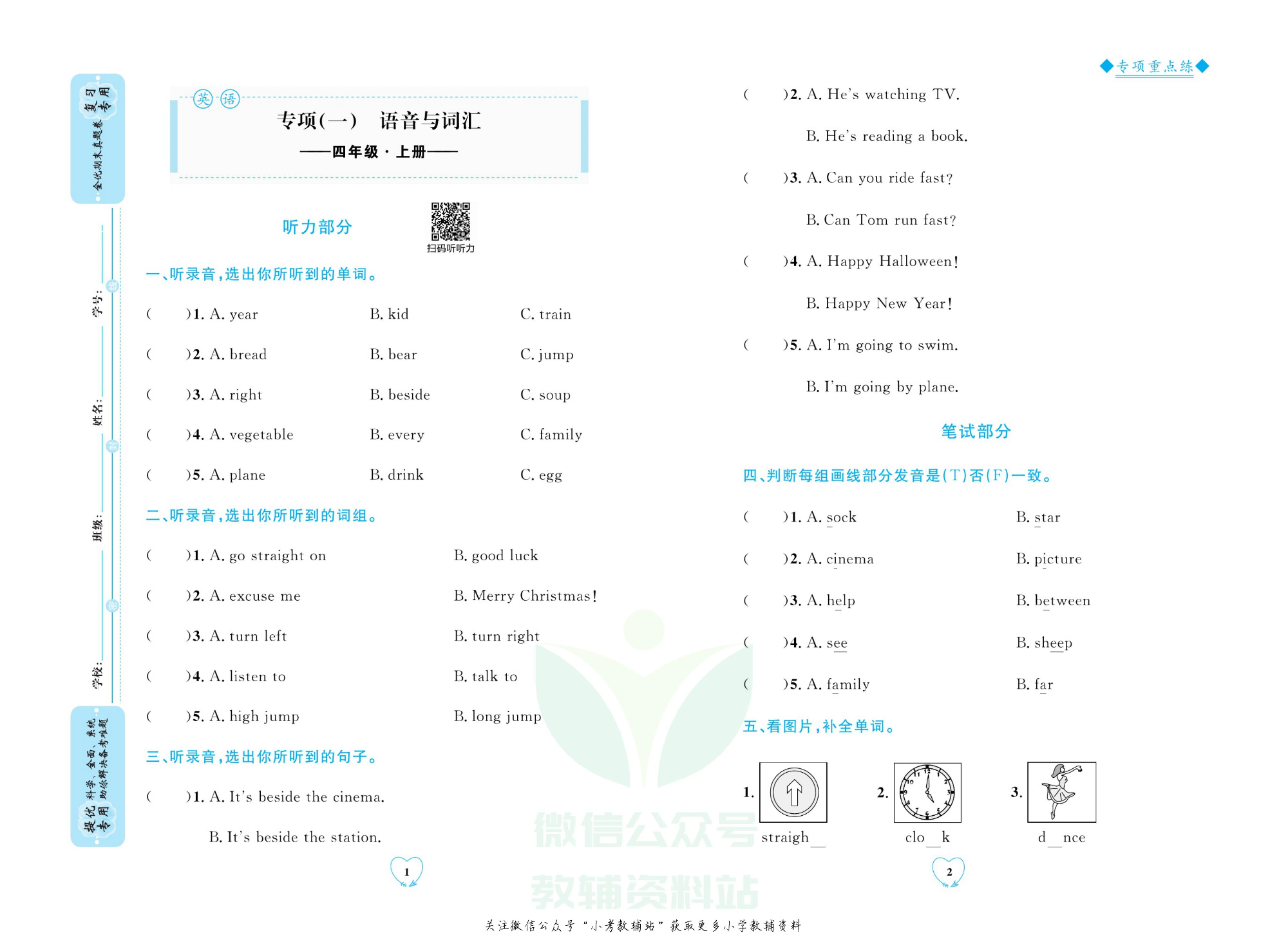 全优期末真题卷四年级上册英语外研版.pdf 第4页