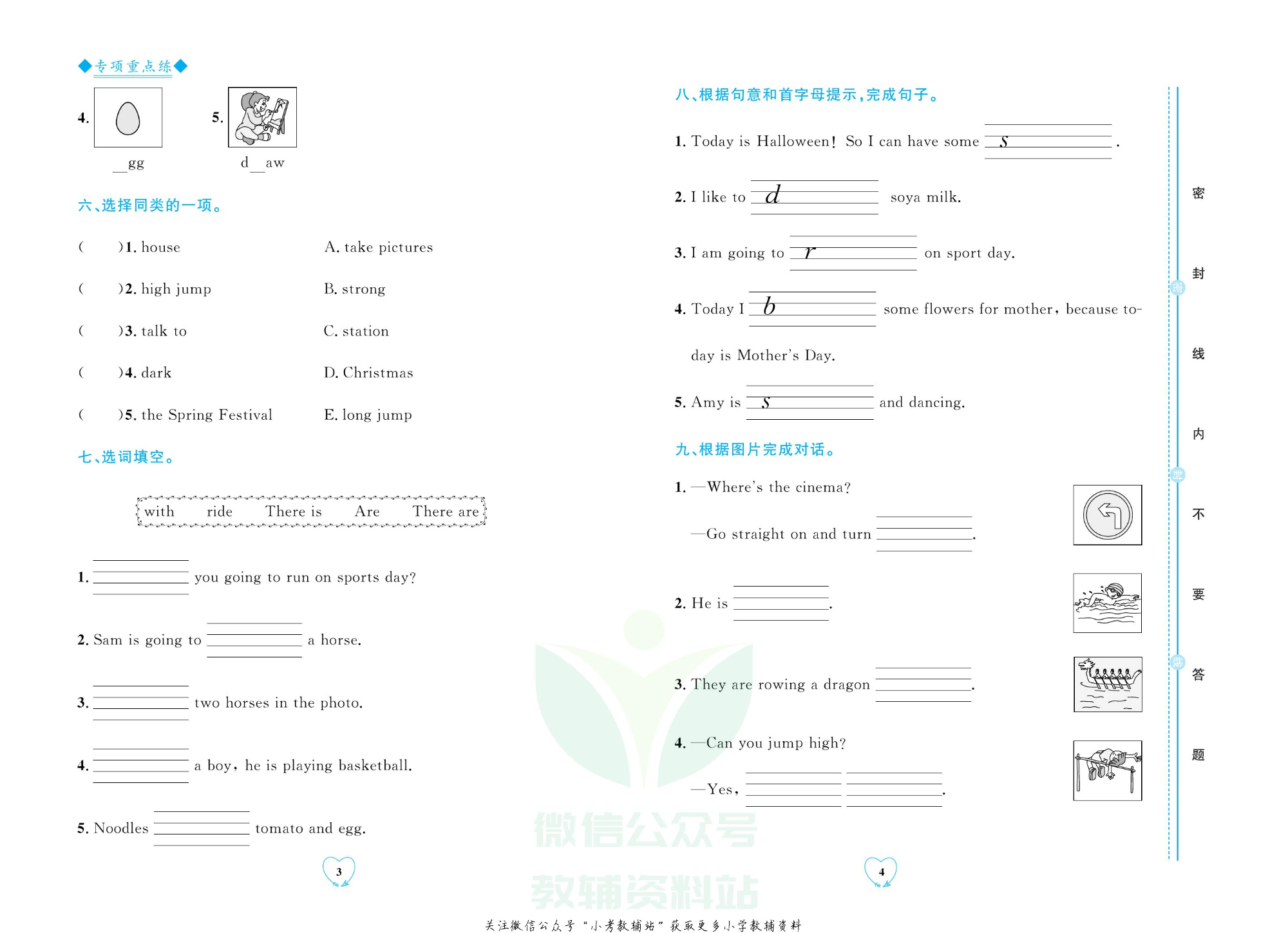 全优期末真题卷四年级上册英语外研版.pdf 第5页