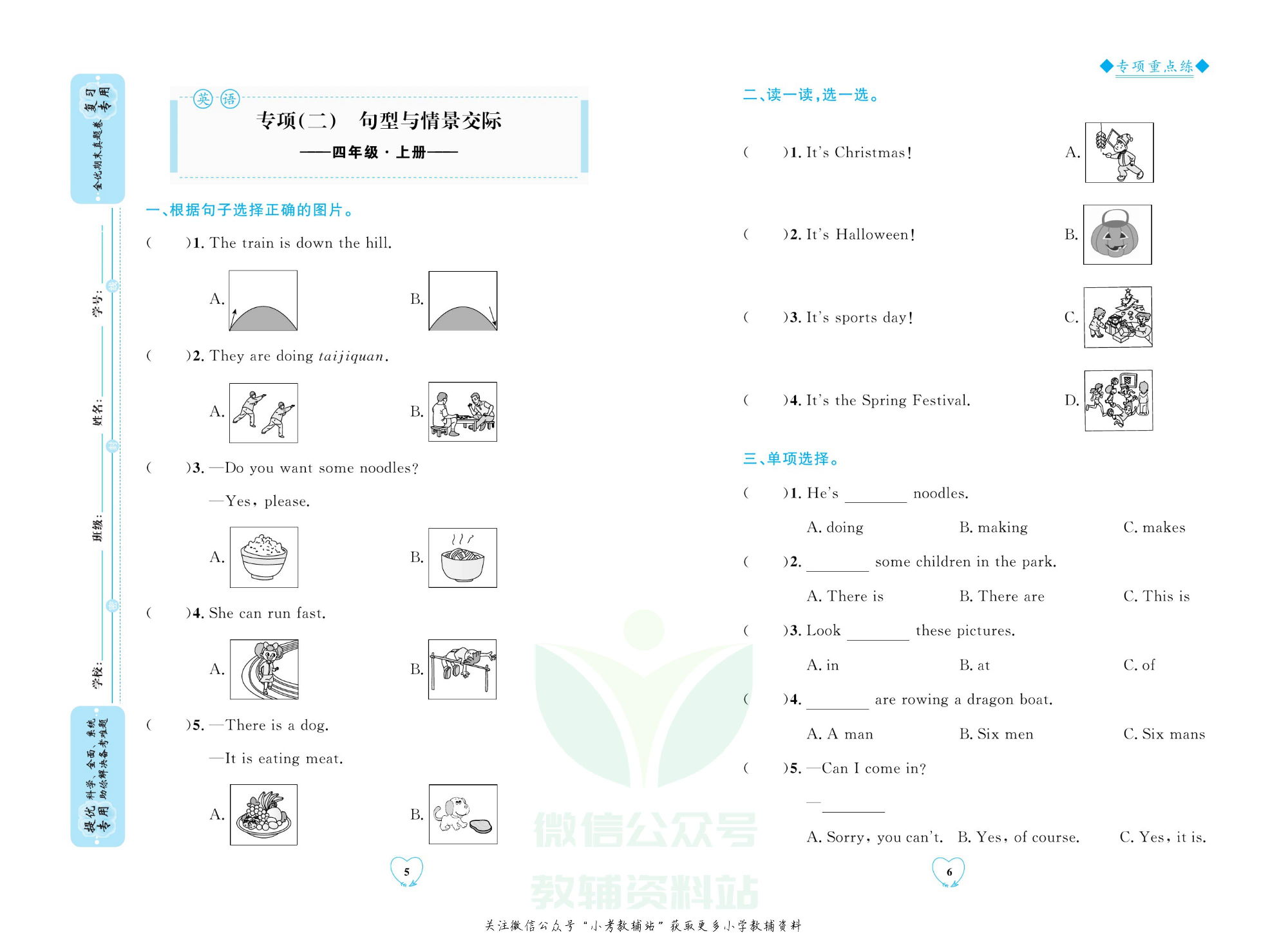 全优期末真题卷四年级上册英语外研版.pdf 第6页