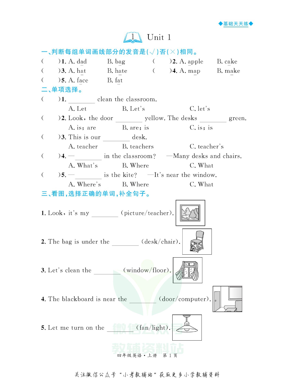 全优期末真题卷四年级上册英语人教PEP版基础天天练.pdf 第2页