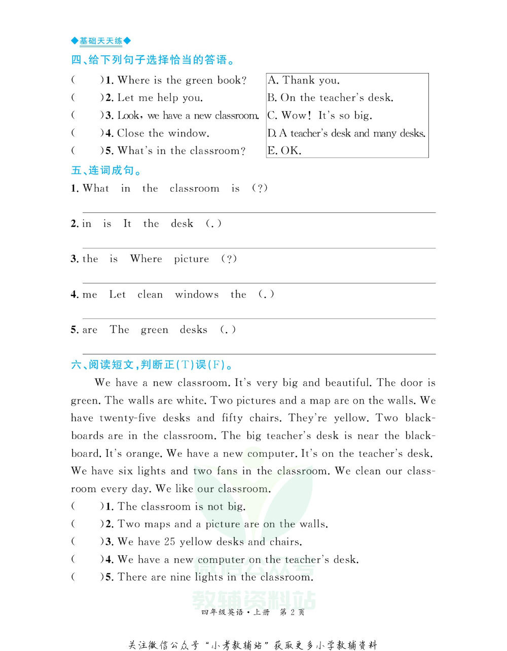 全优期末真题卷四年级上册英语人教PEP版基础天天练.pdf 第3页
