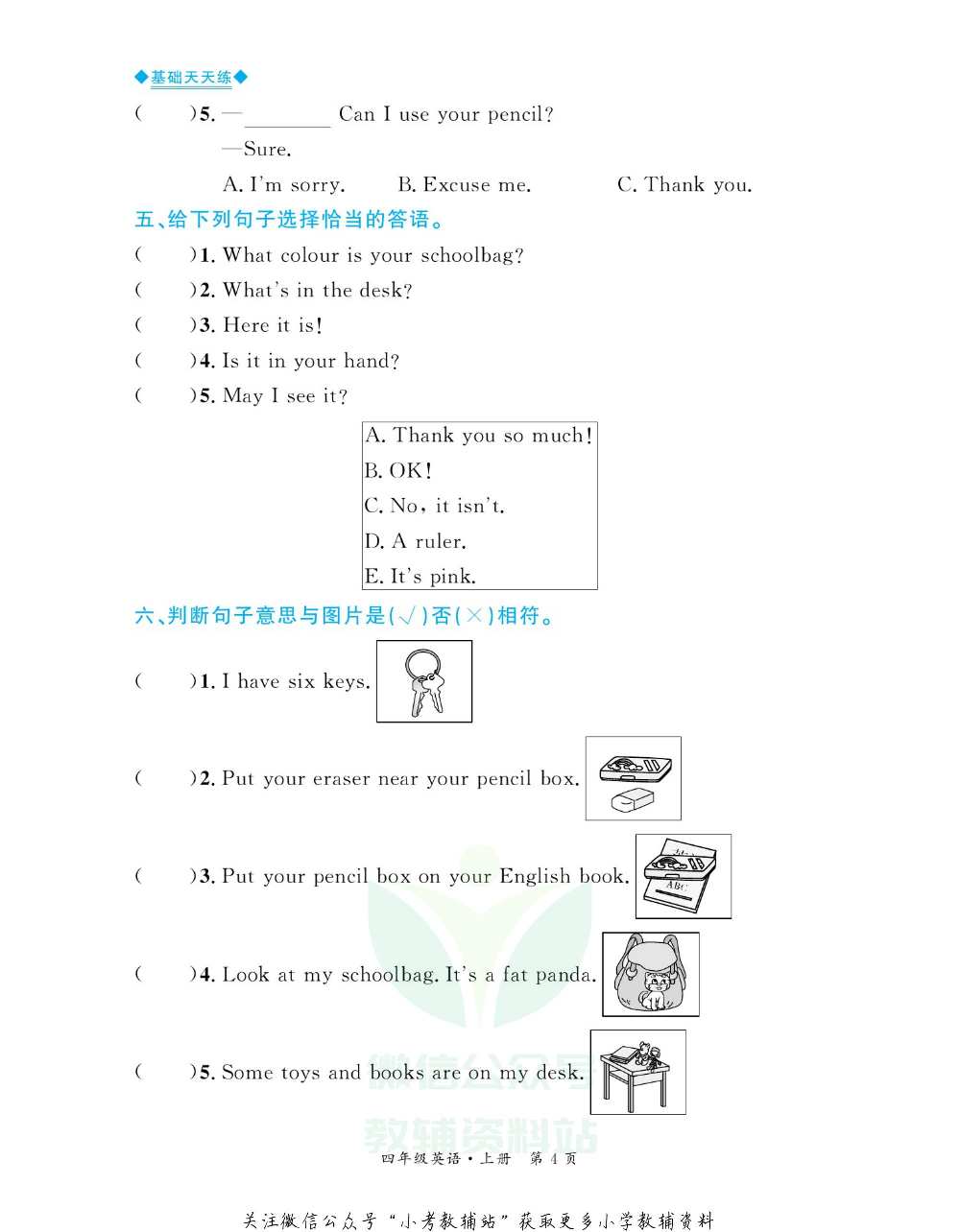 全优期末真题卷四年级上册英语人教PEP版基础天天练.pdf 第5页