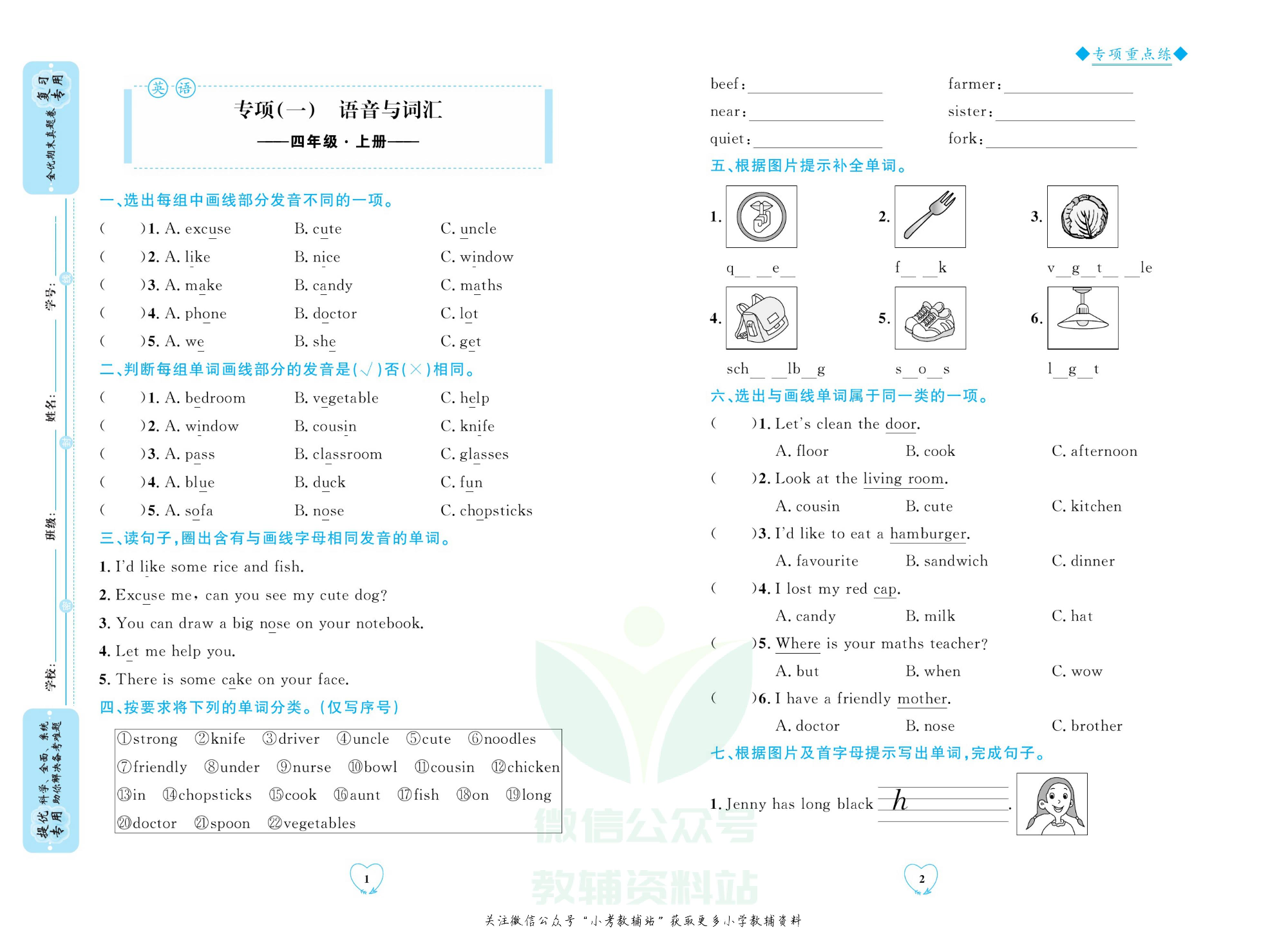 全优期末真题卷四年级上册英语人教PEP版.pdf 第4页