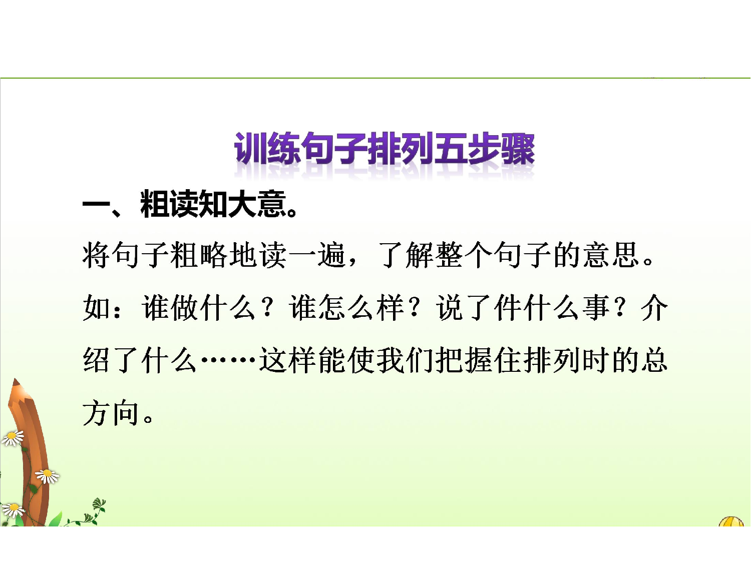 排列句子的方法.pdf 第2页