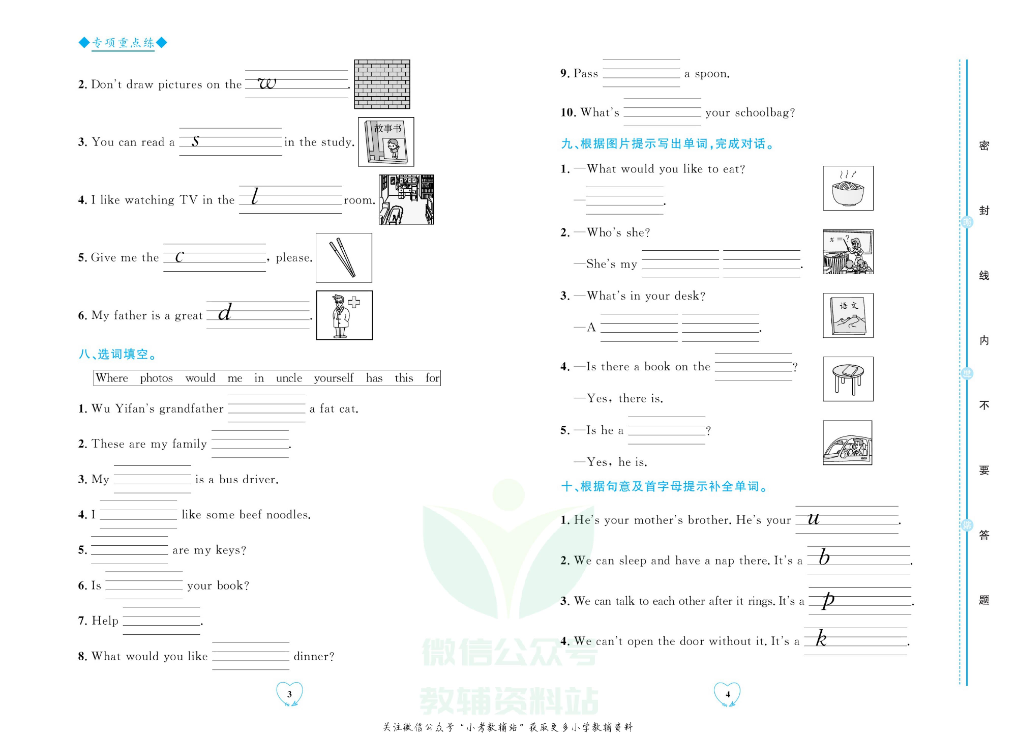 全优期末真题卷四年级上册英语人教PEP版.pdf 第5页