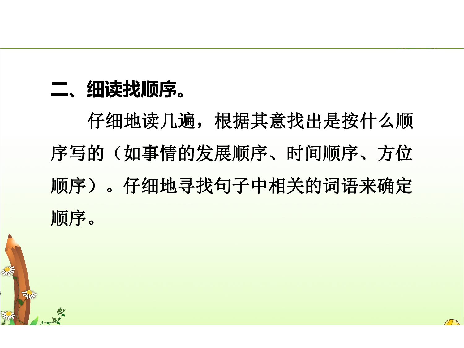 排列句子的方法.pdf 第3页