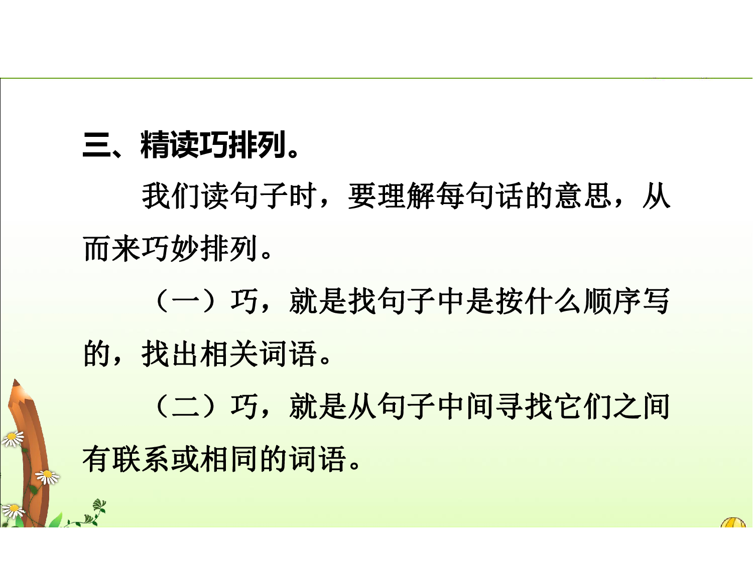 排列句子的方法.pdf 第4页