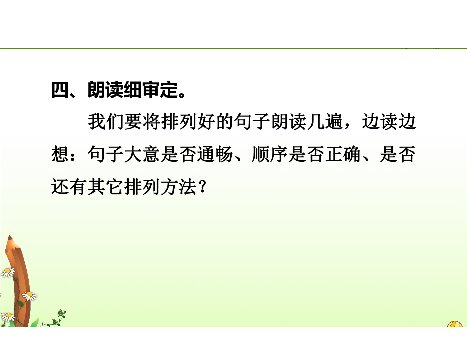 排列句子的方法.pdf 第5页