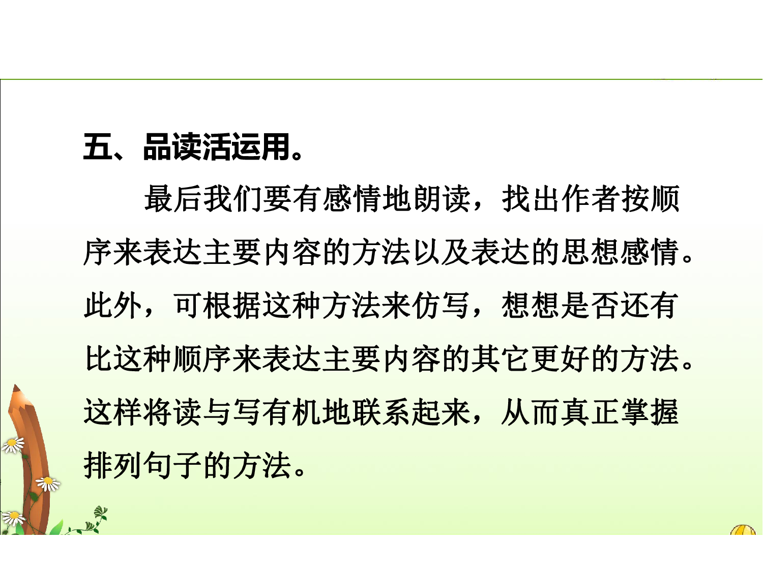 排列句子的方法.pdf 第6页
