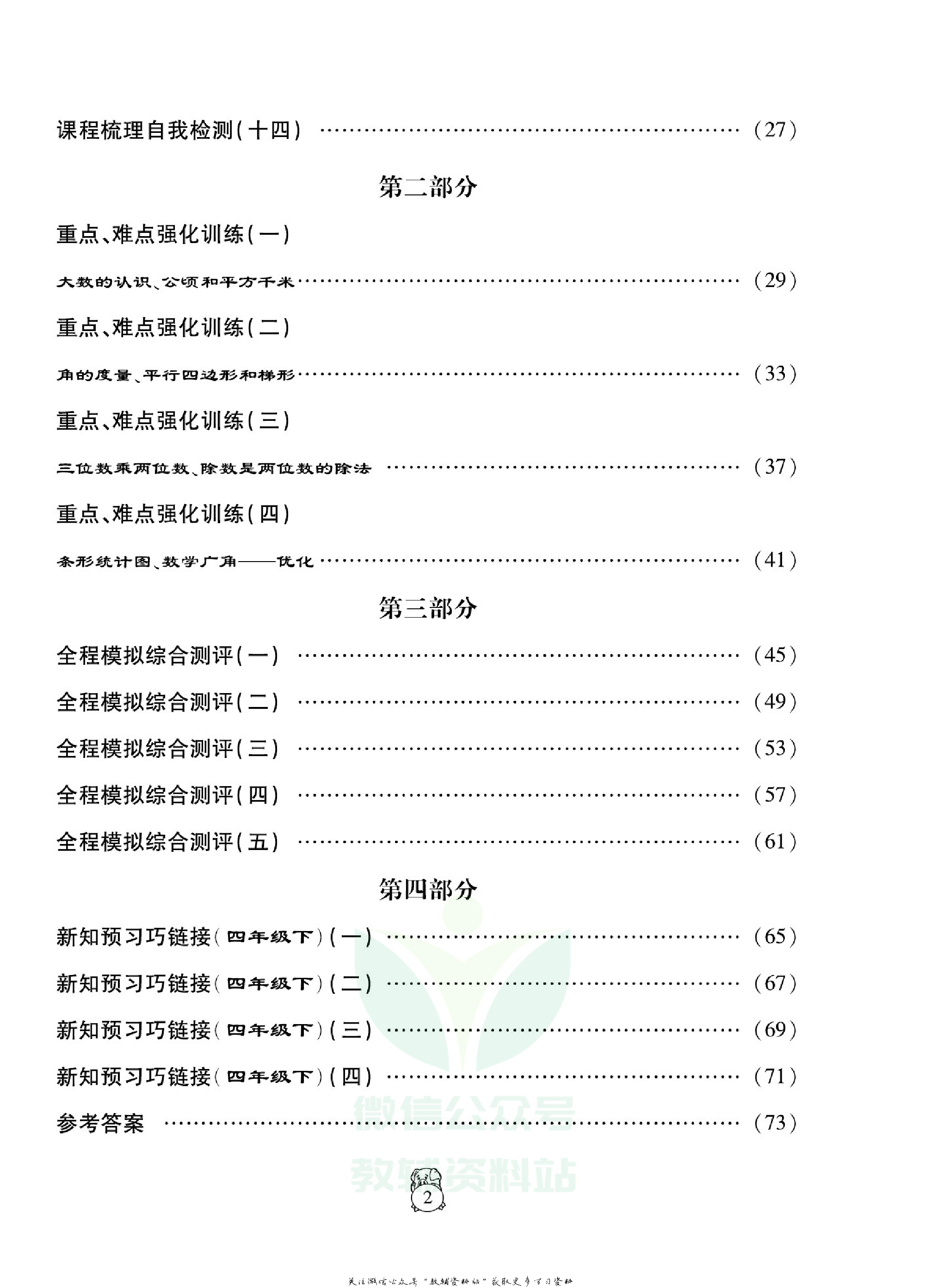 火线计划四年级上册数学人教版.pdf 第4页