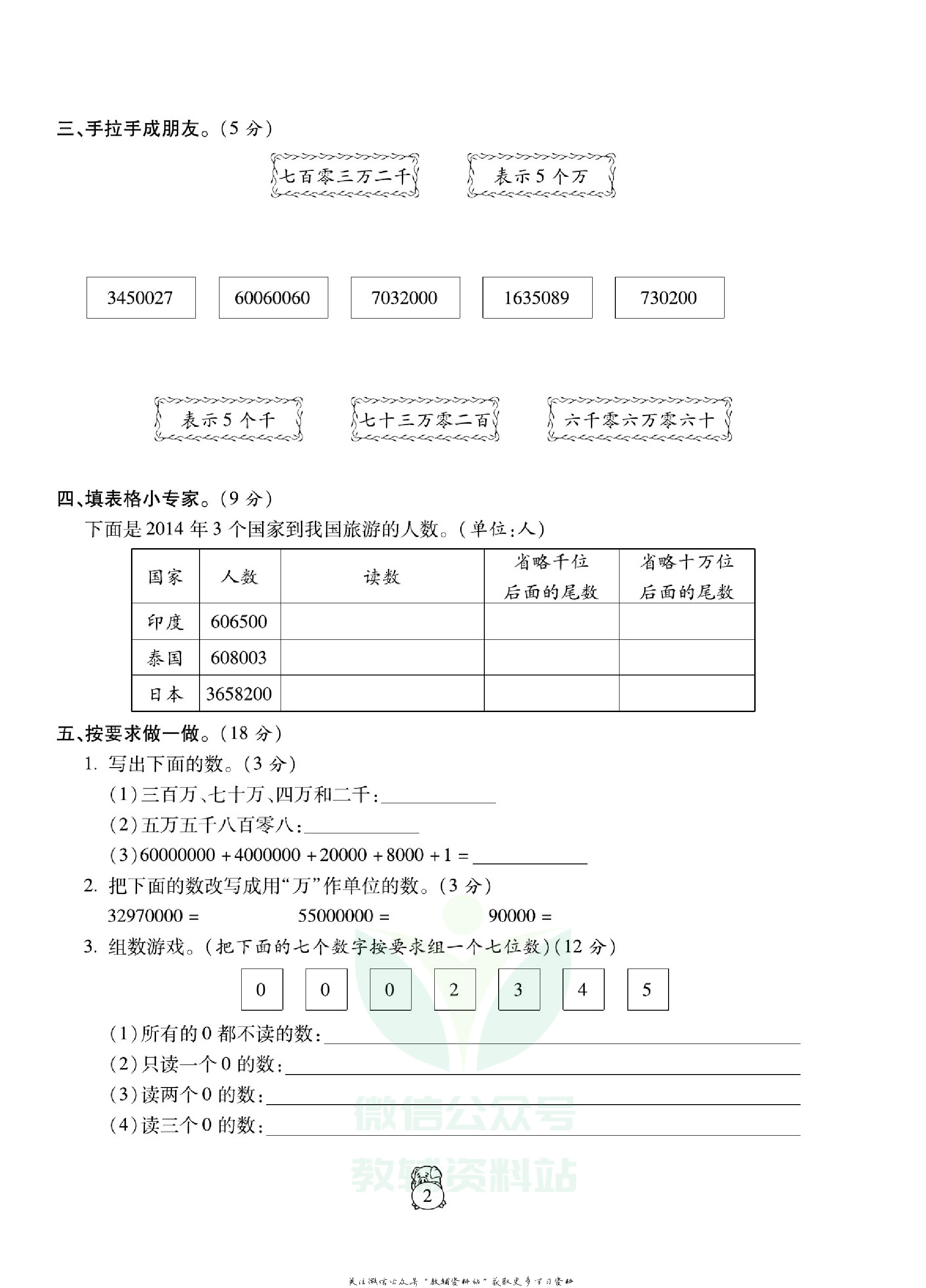 火线计划四年级上册数学人教版.pdf 第6页