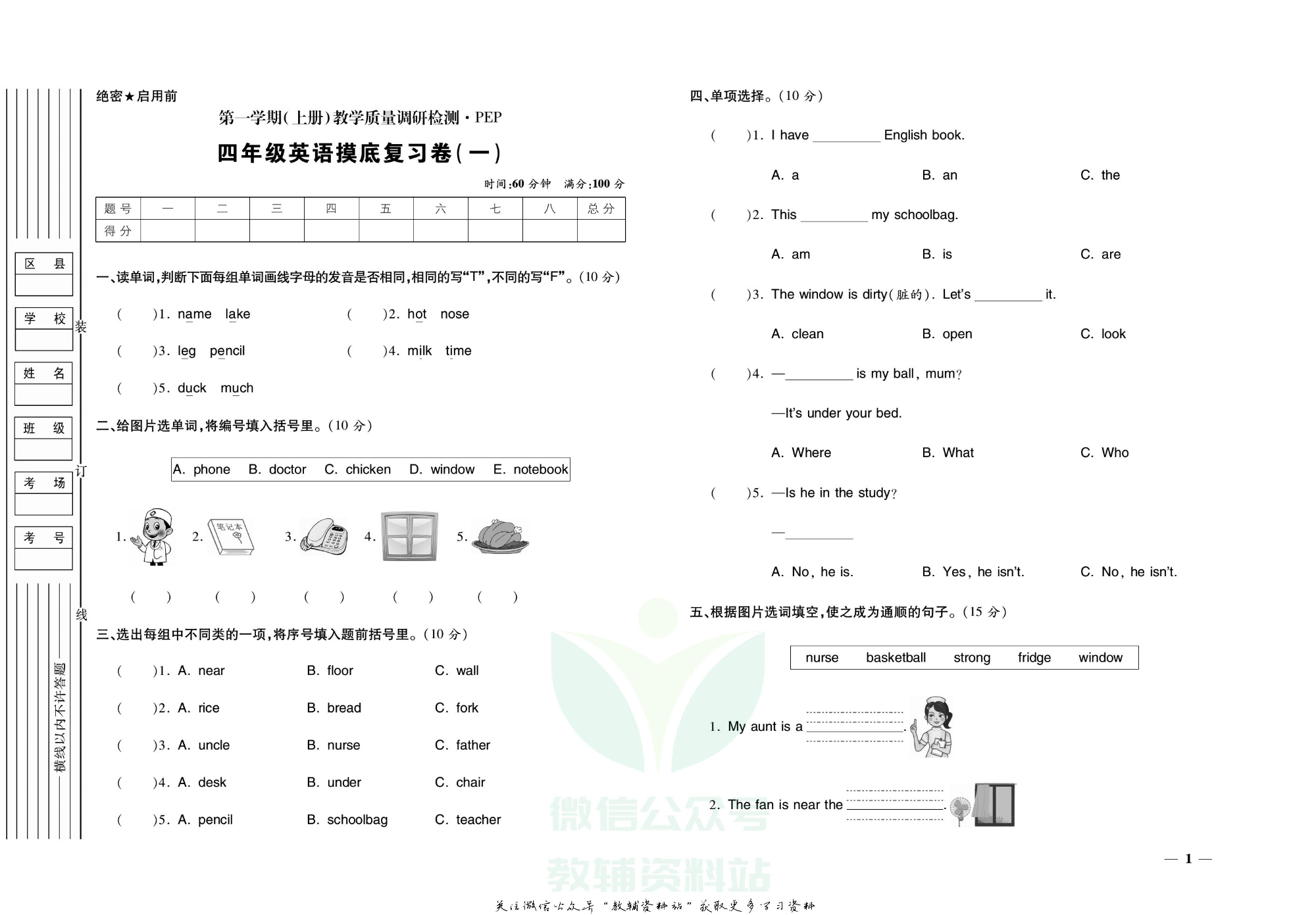 期末全优卷四年级上册英语人教PEP版.pdf 第2页