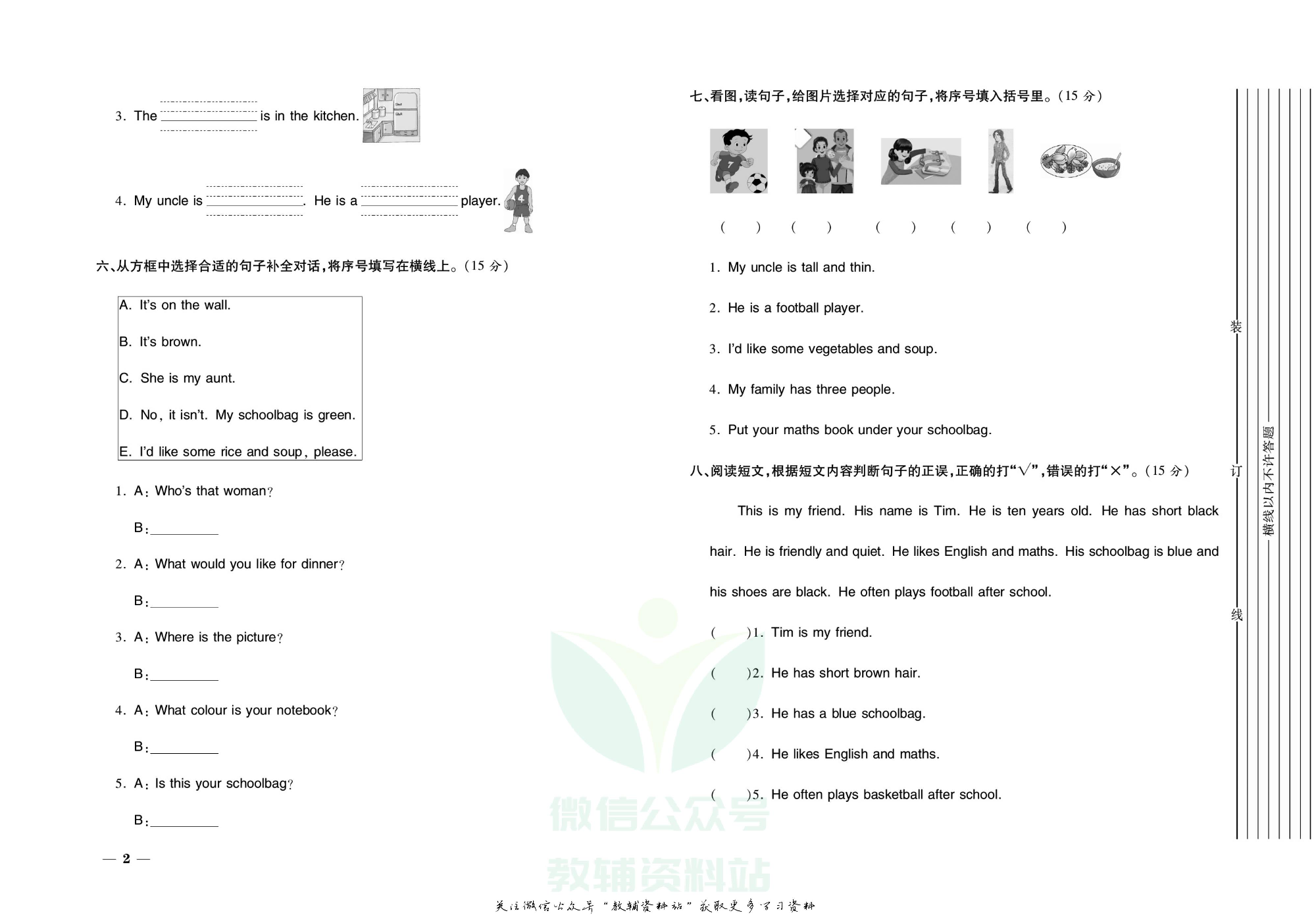期末全优卷四年级上册英语人教PEP版.pdf 第3页